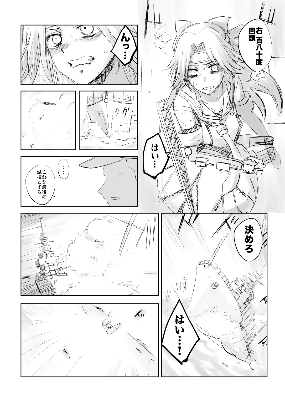 捏造艦隊 02 単冠湾にて Page.25