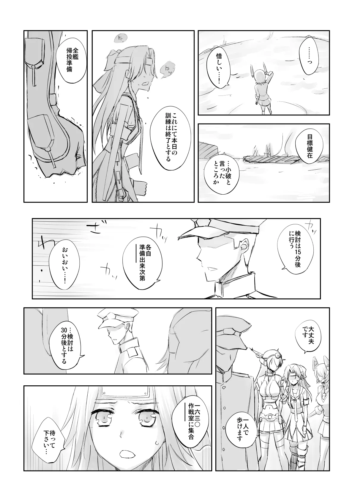 捏造艦隊 02 単冠湾にて Page.26