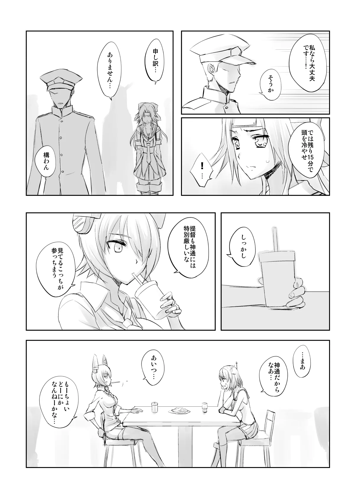 捏造艦隊 02 単冠湾にて Page.27