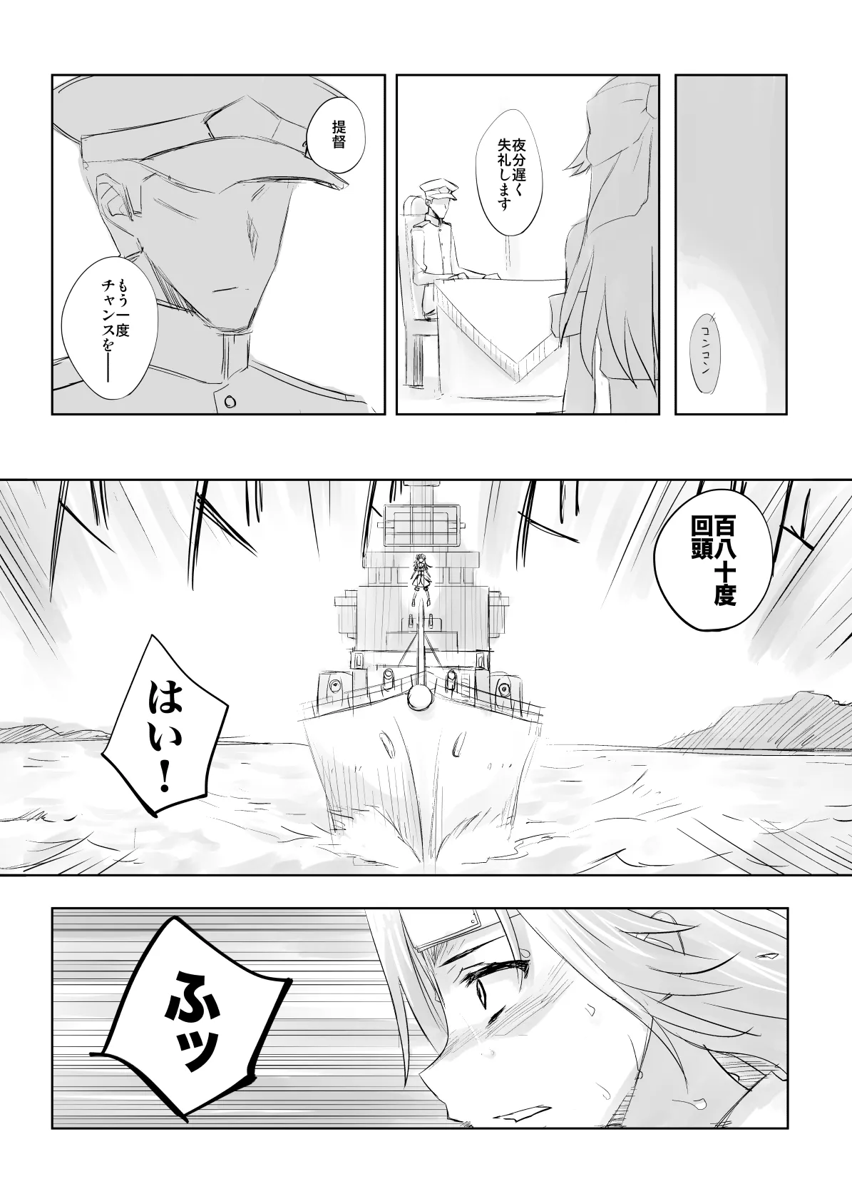 捏造艦隊 02 単冠湾にて Page.28