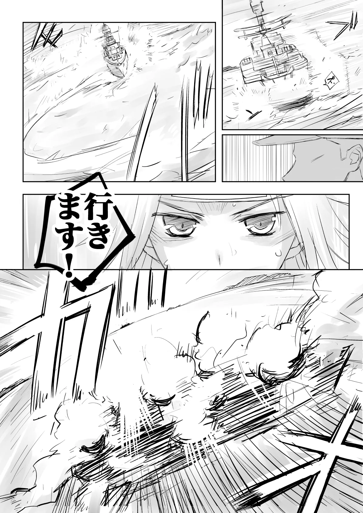 捏造艦隊 02 単冠湾にて Page.29