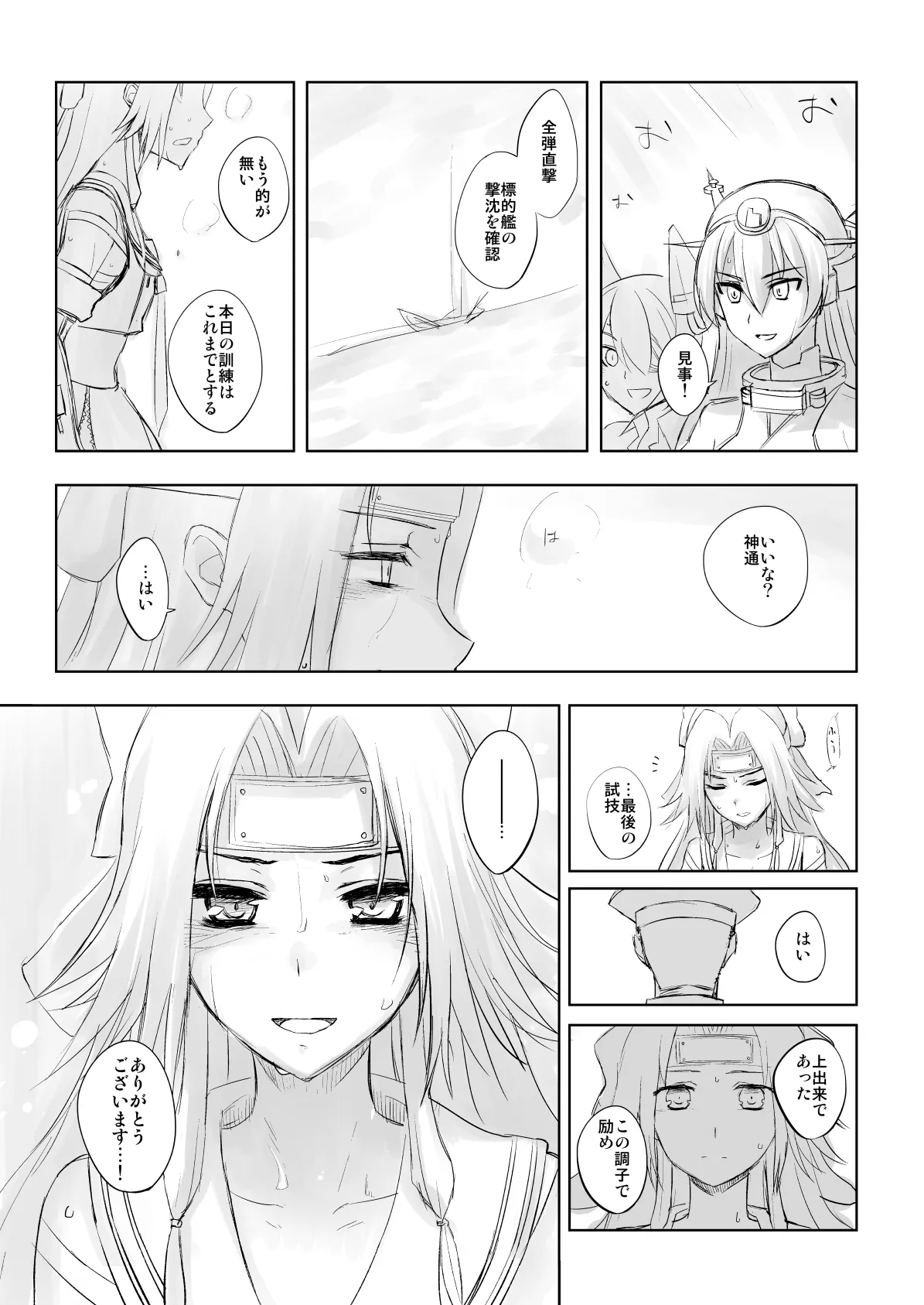 捏造艦隊 02 単冠湾にて Page.30