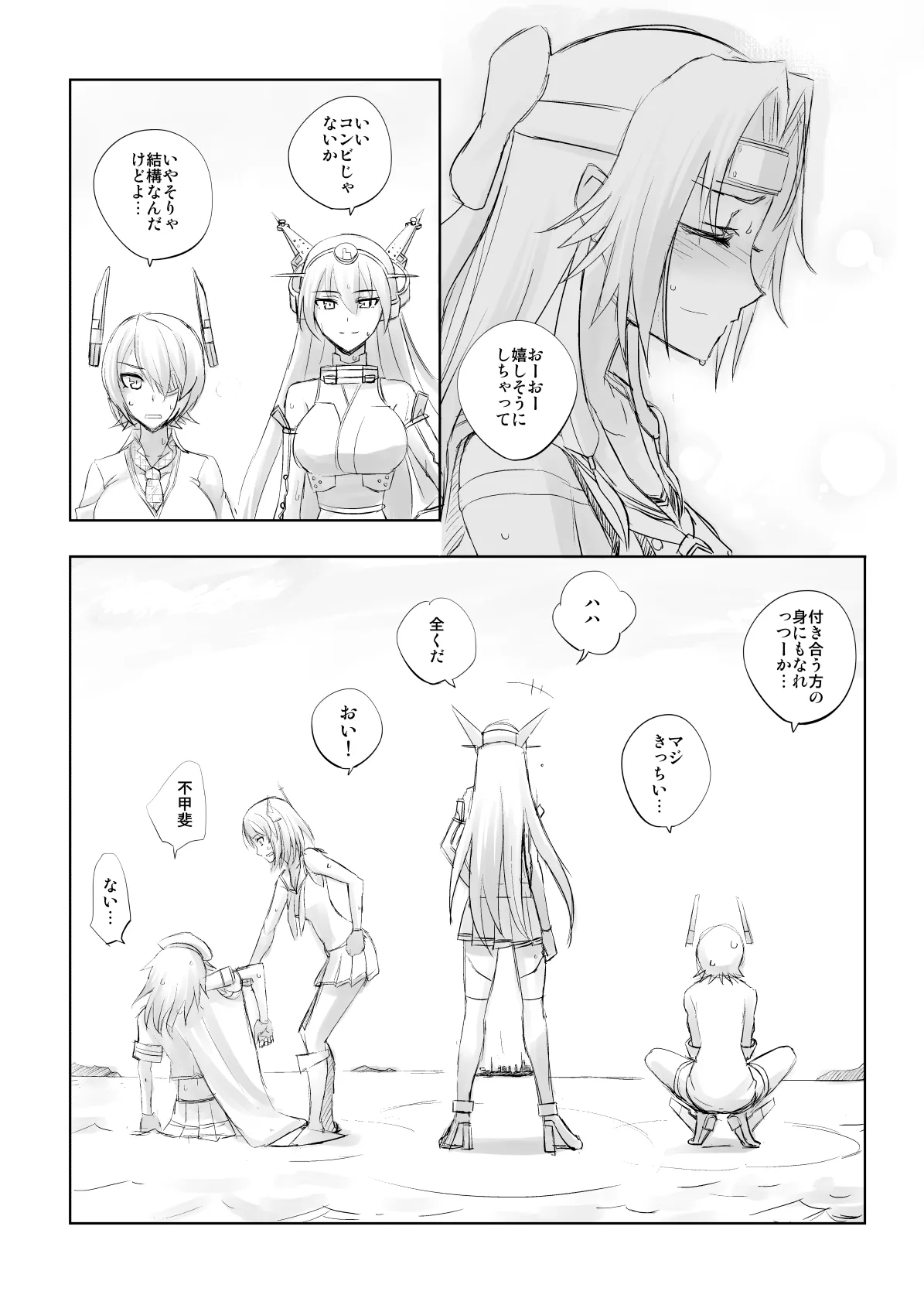 捏造艦隊 02 単冠湾にて Page.31