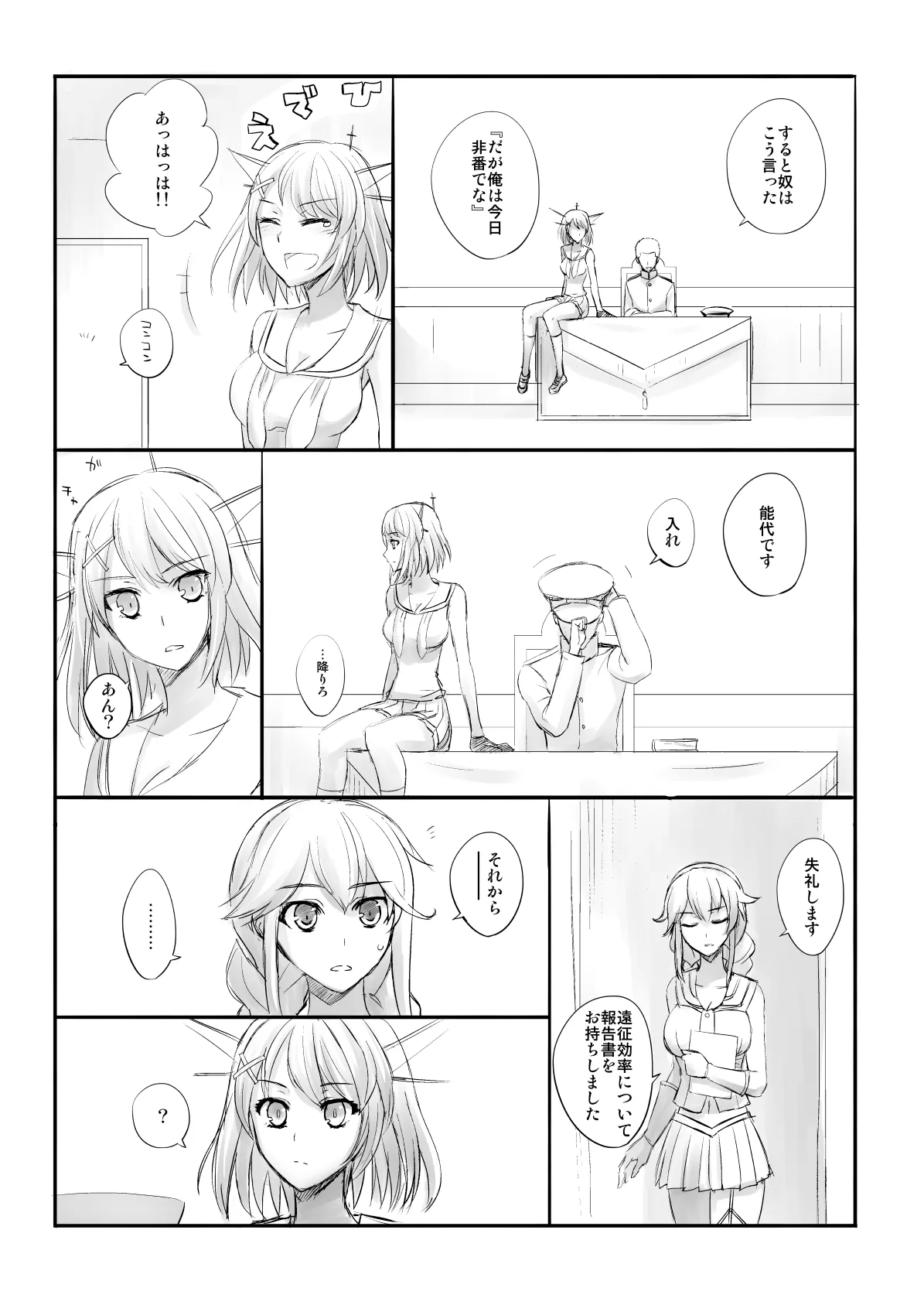 捏造艦隊 02 単冠湾にて Page.34