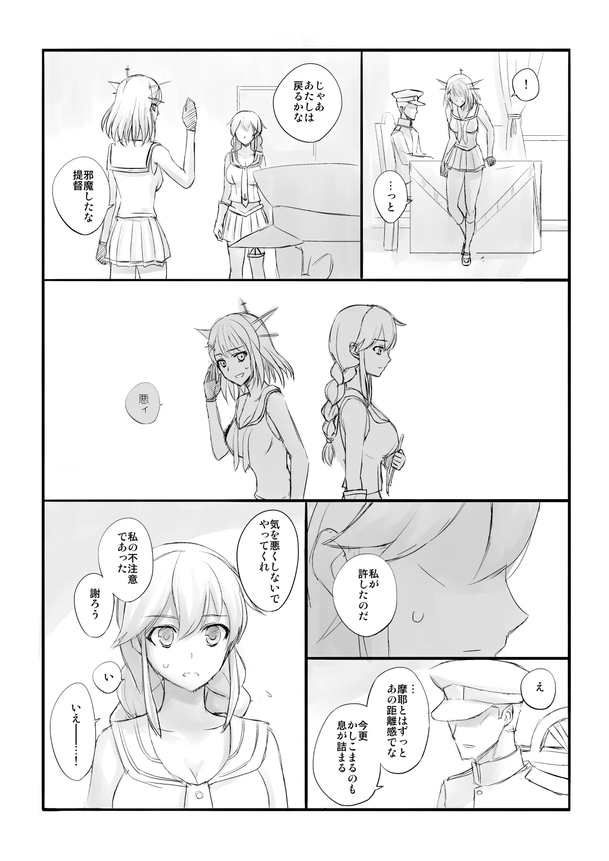 捏造艦隊 02 単冠湾にて Page.35