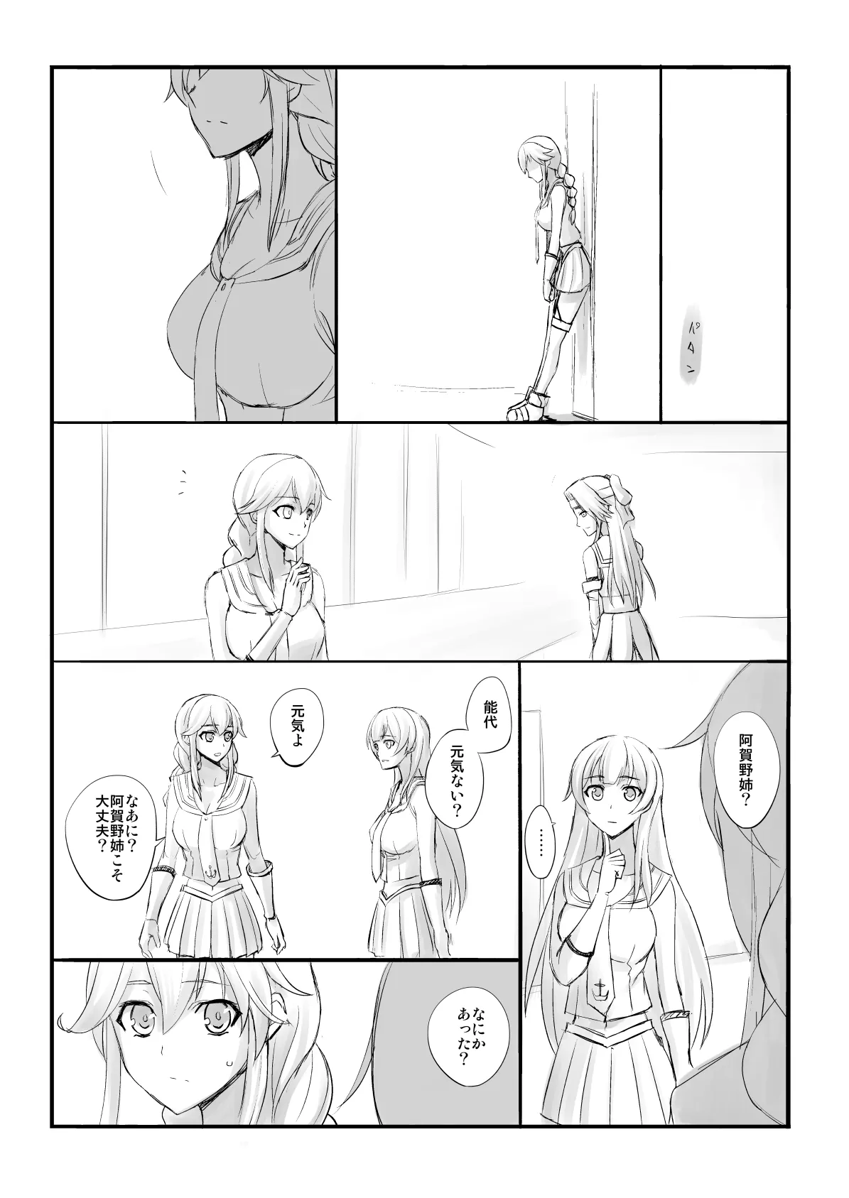 捏造艦隊 02 単冠湾にて Page.36