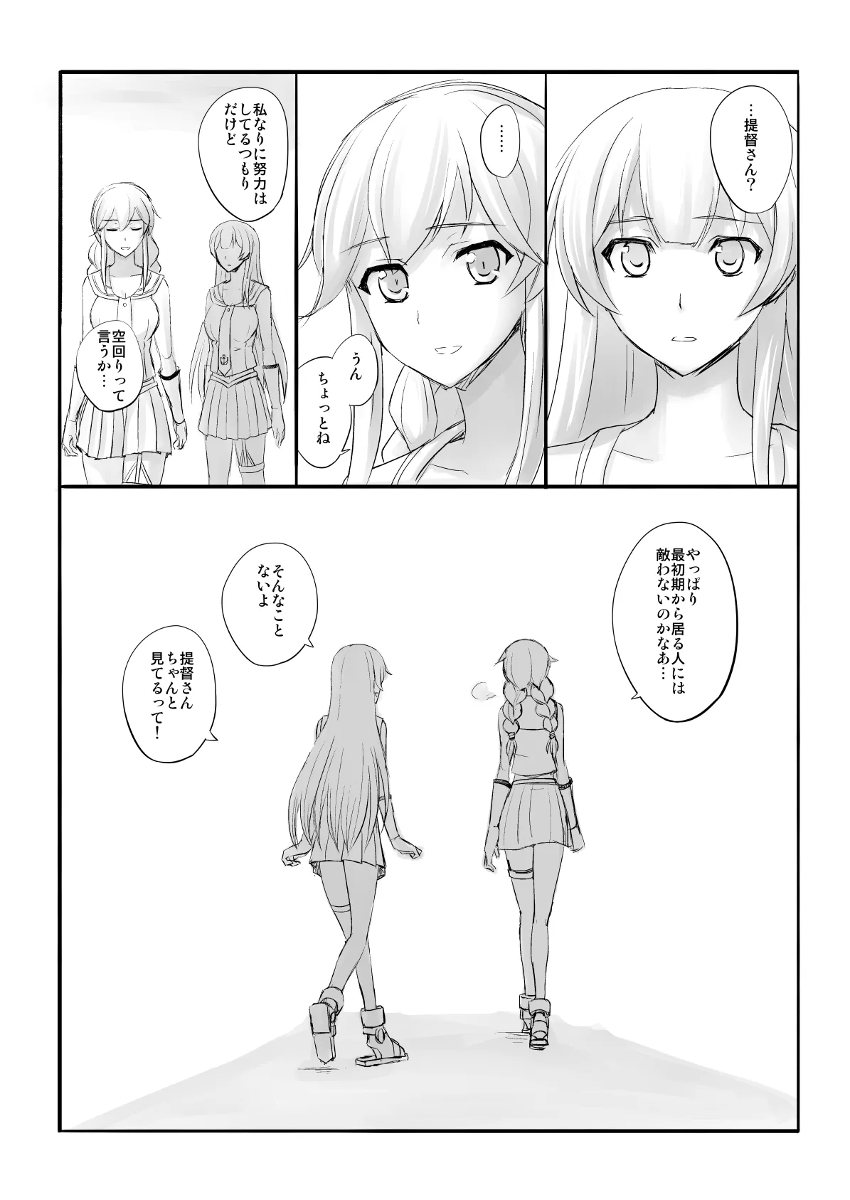 捏造艦隊 02 単冠湾にて Page.37