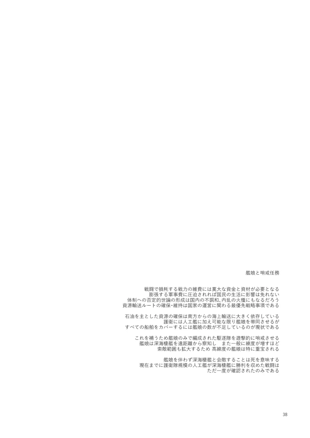 捏造艦隊 02 単冠湾にて Page.39