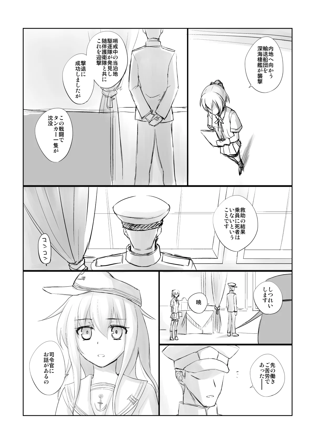 捏造艦隊 02 単冠湾にて Page.41