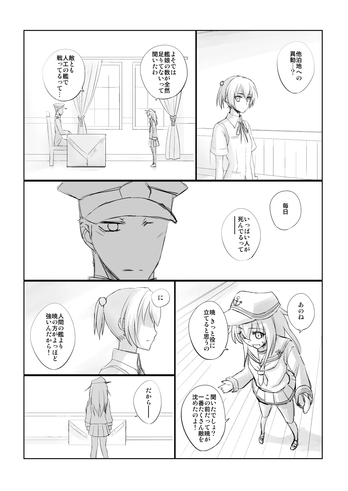 捏造艦隊 02 単冠湾にて Page.42