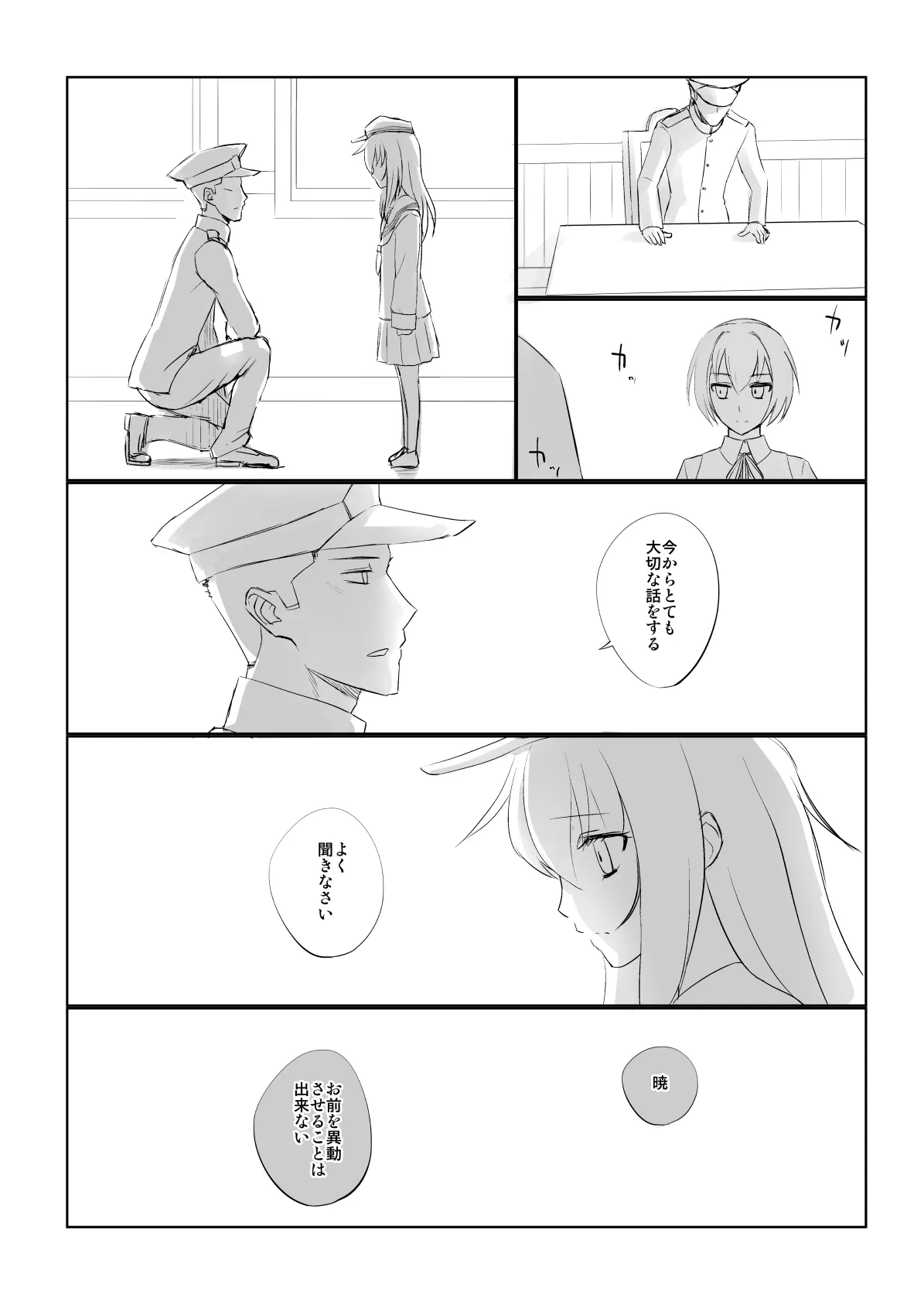 捏造艦隊 02 単冠湾にて Page.43