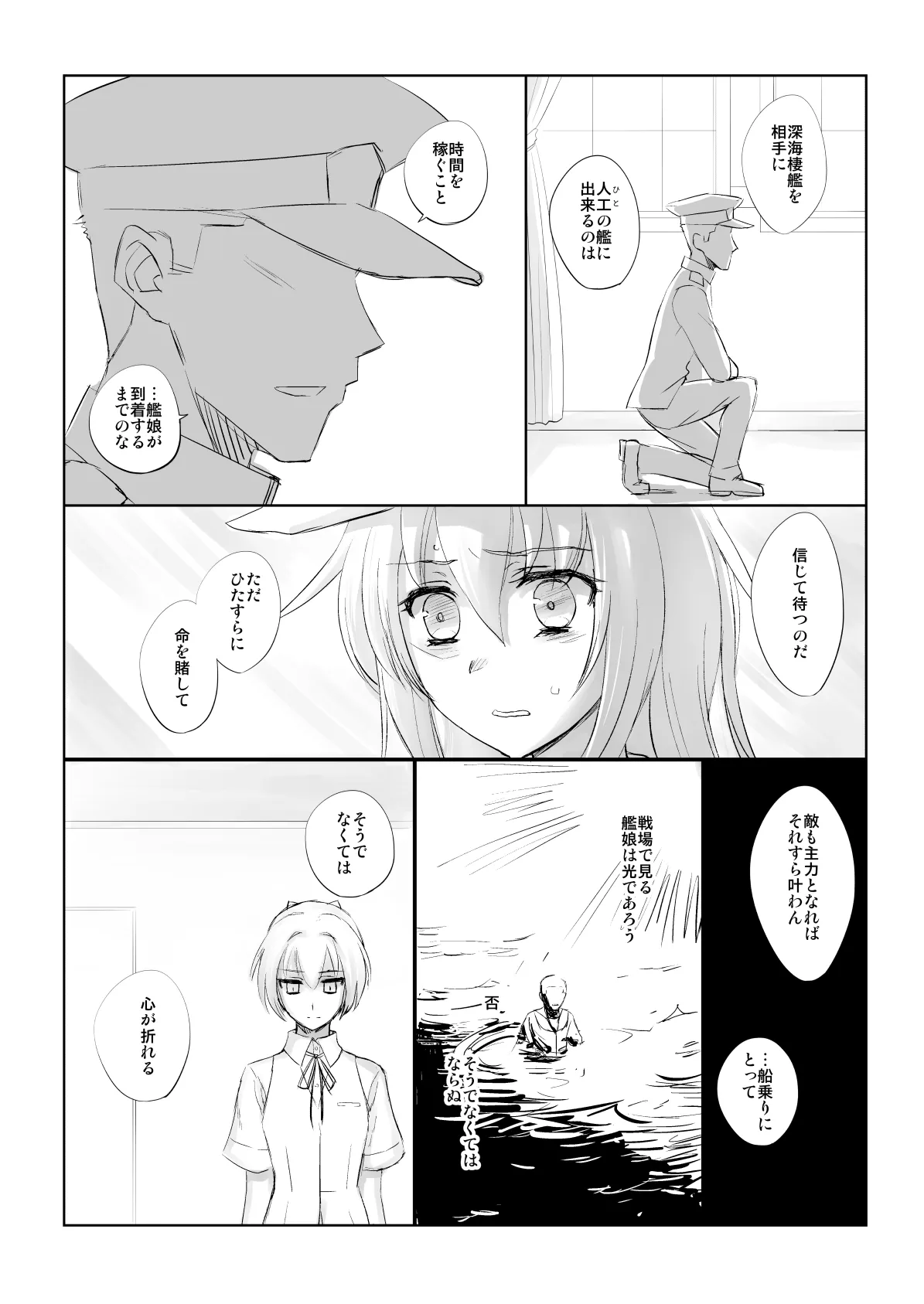 捏造艦隊 02 単冠湾にて Page.45