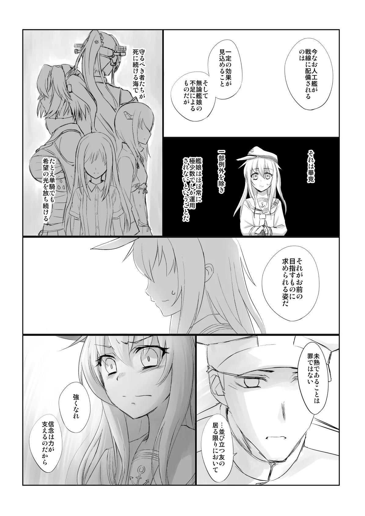 捏造艦隊 02 単冠湾にて Page.46