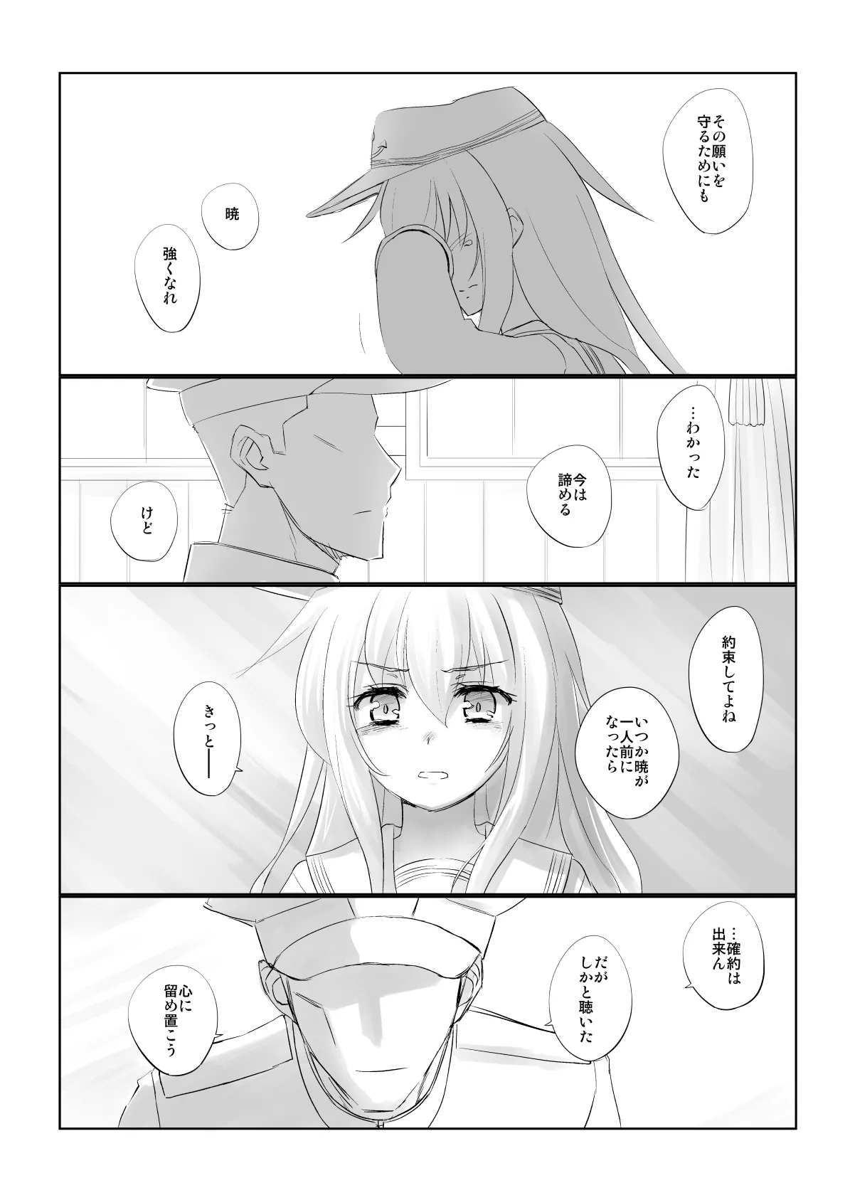 捏造艦隊 02 単冠湾にて Page.47