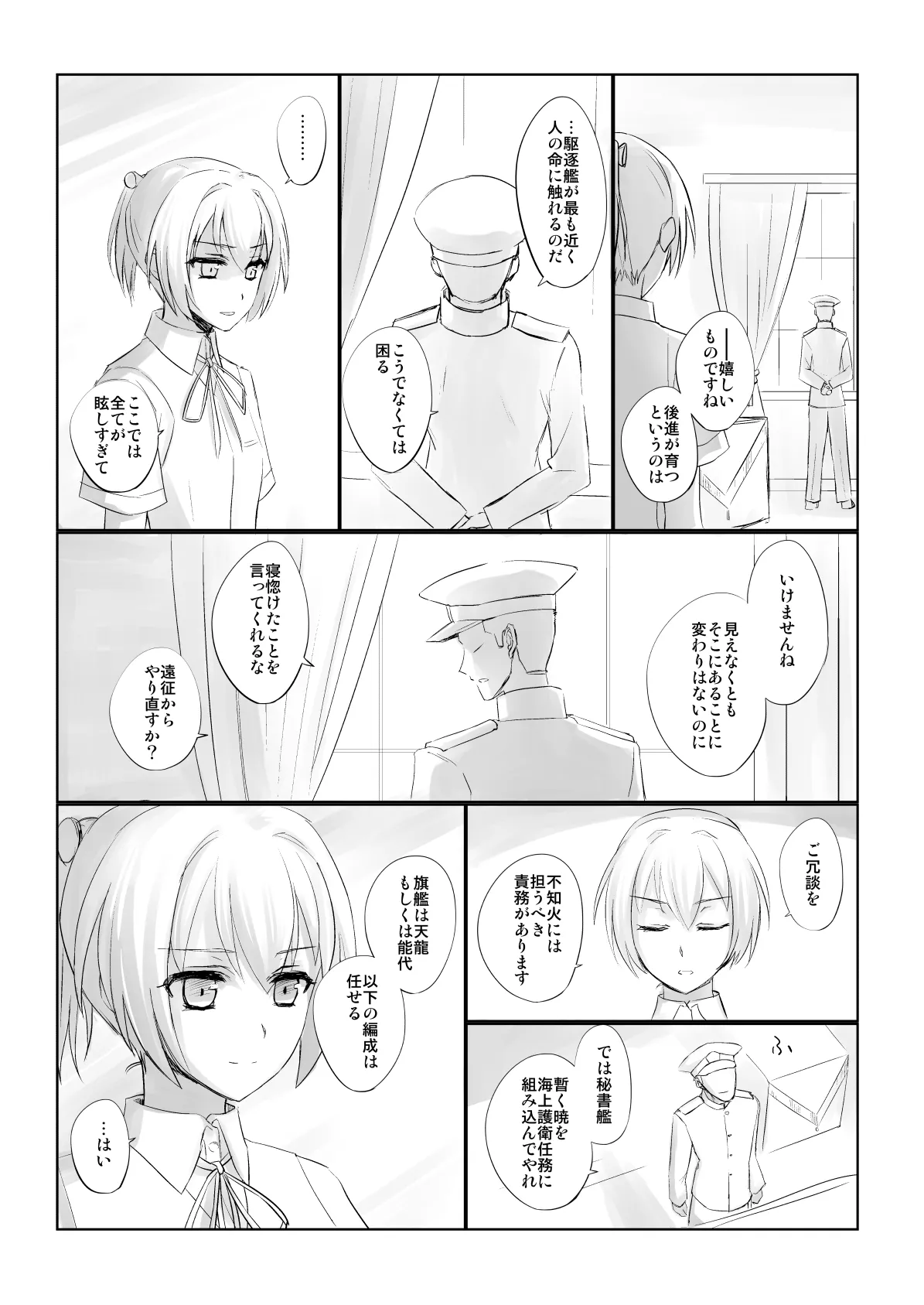 捏造艦隊 02 単冠湾にて Page.48