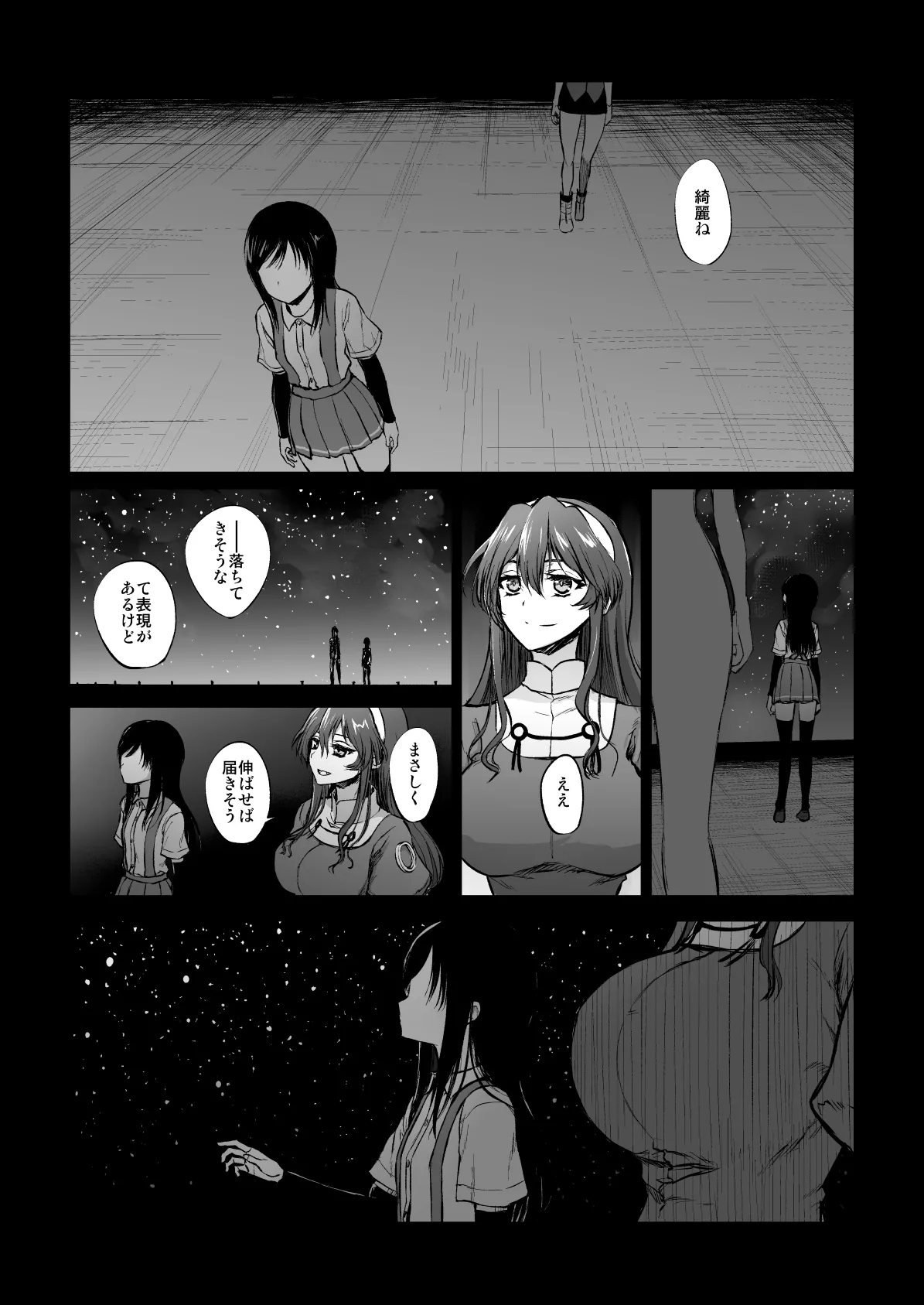 捏造艦隊 02 単冠湾にて Page.5