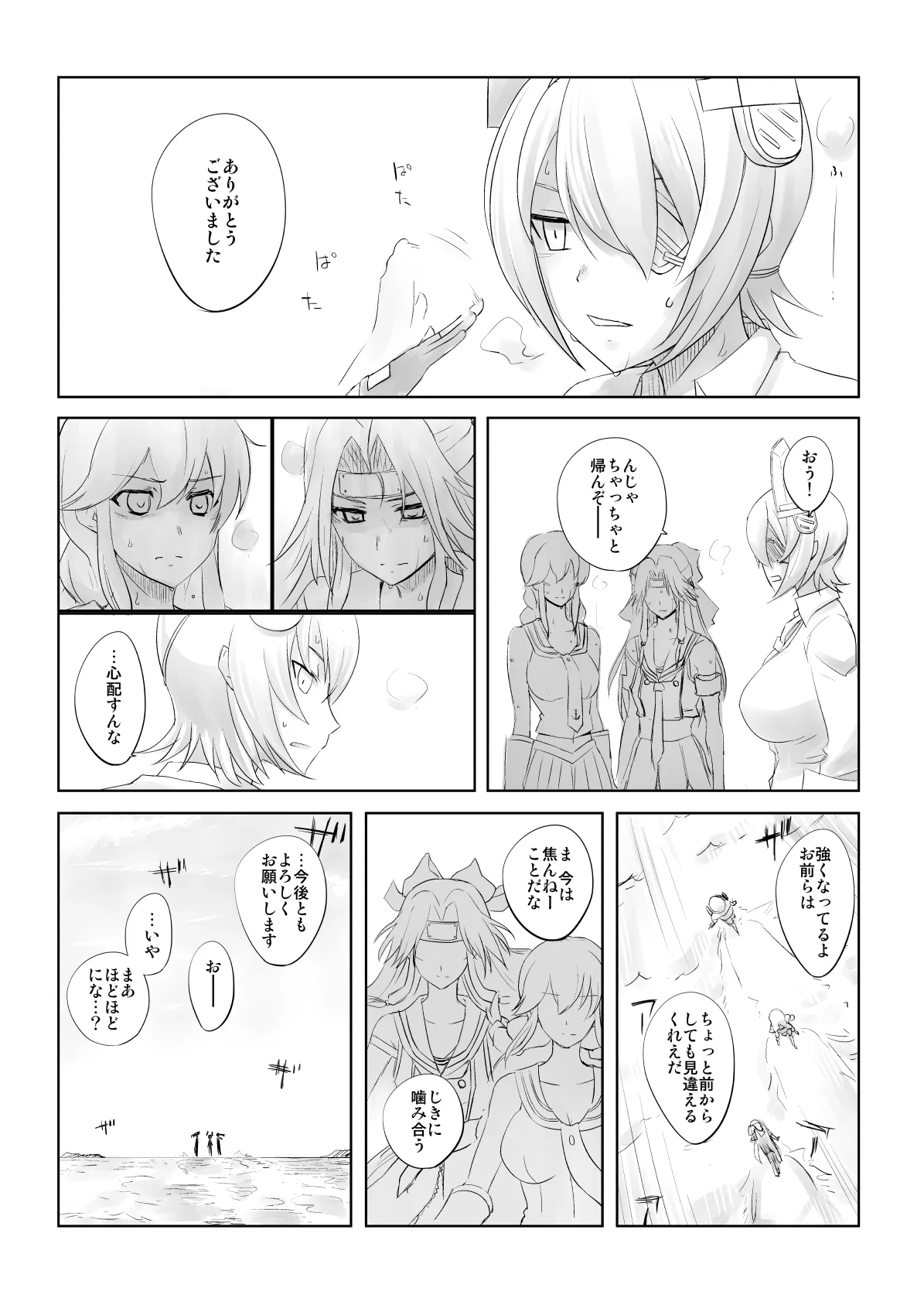 捏造艦隊 02 単冠湾にて Page.50