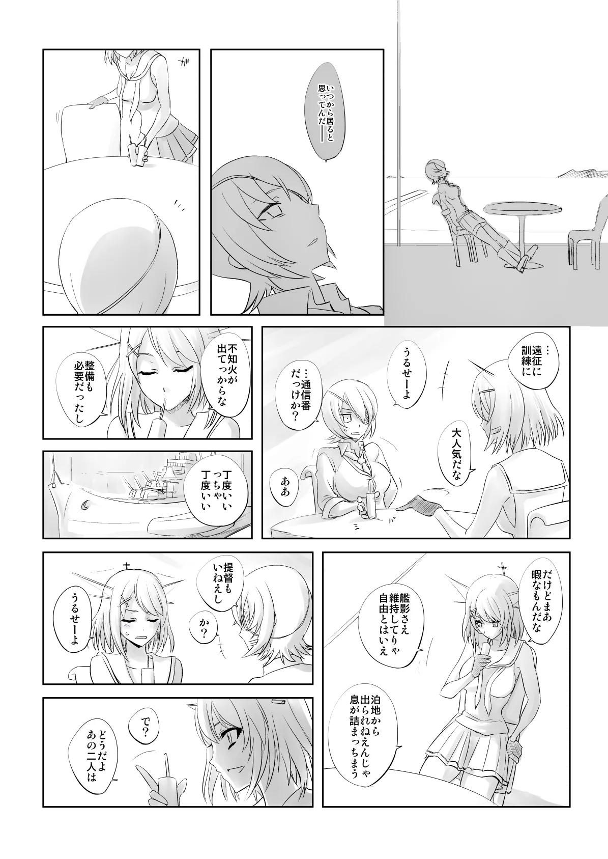 捏造艦隊 02 単冠湾にて Page.51