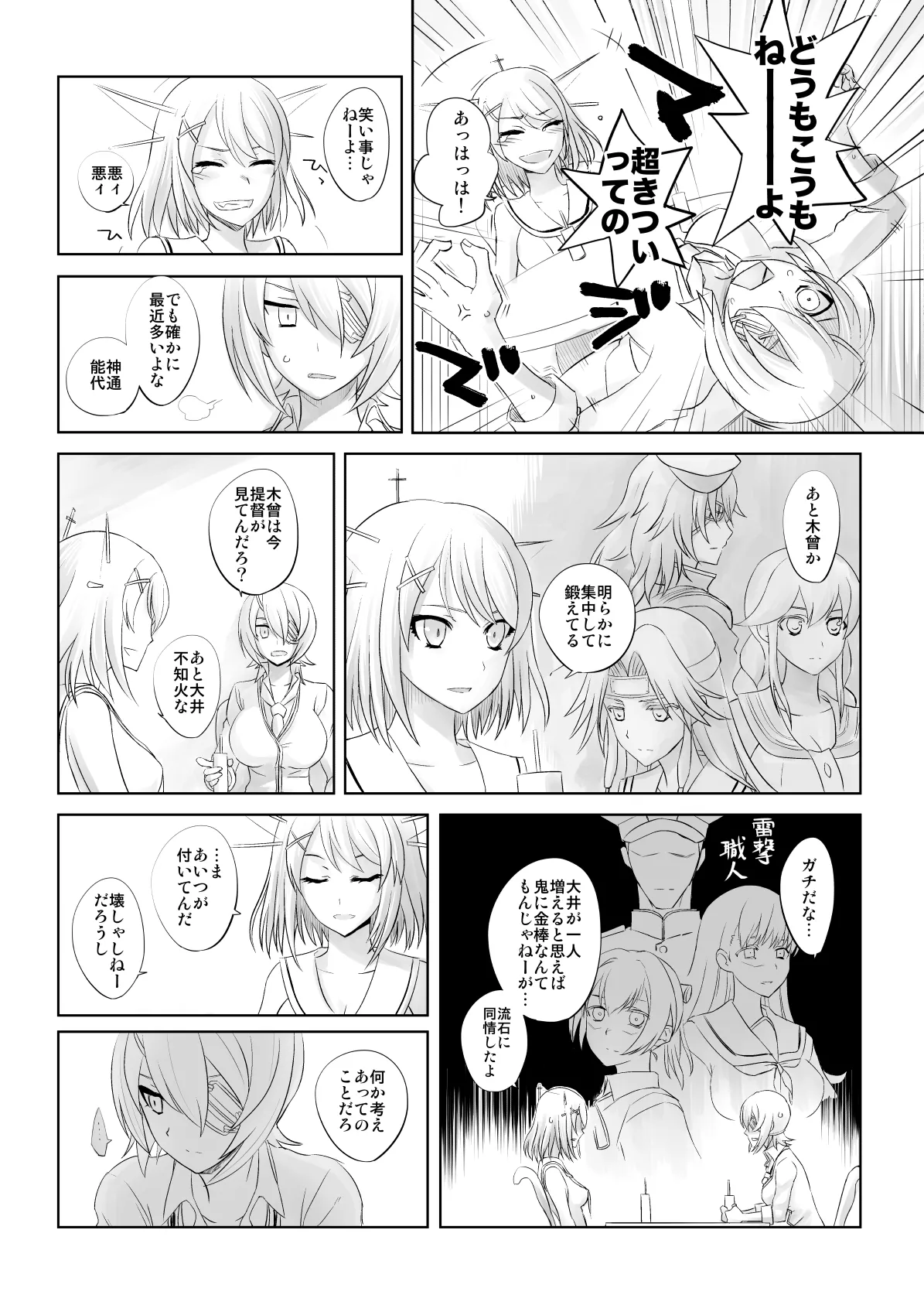 捏造艦隊 02 単冠湾にて Page.52