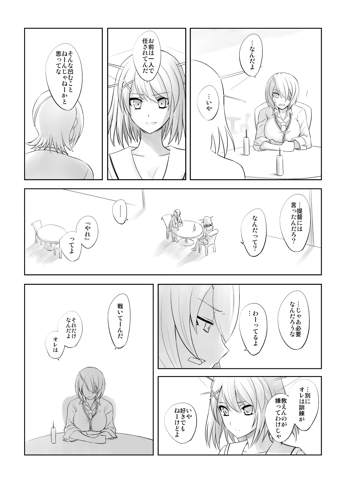 捏造艦隊 02 単冠湾にて Page.53