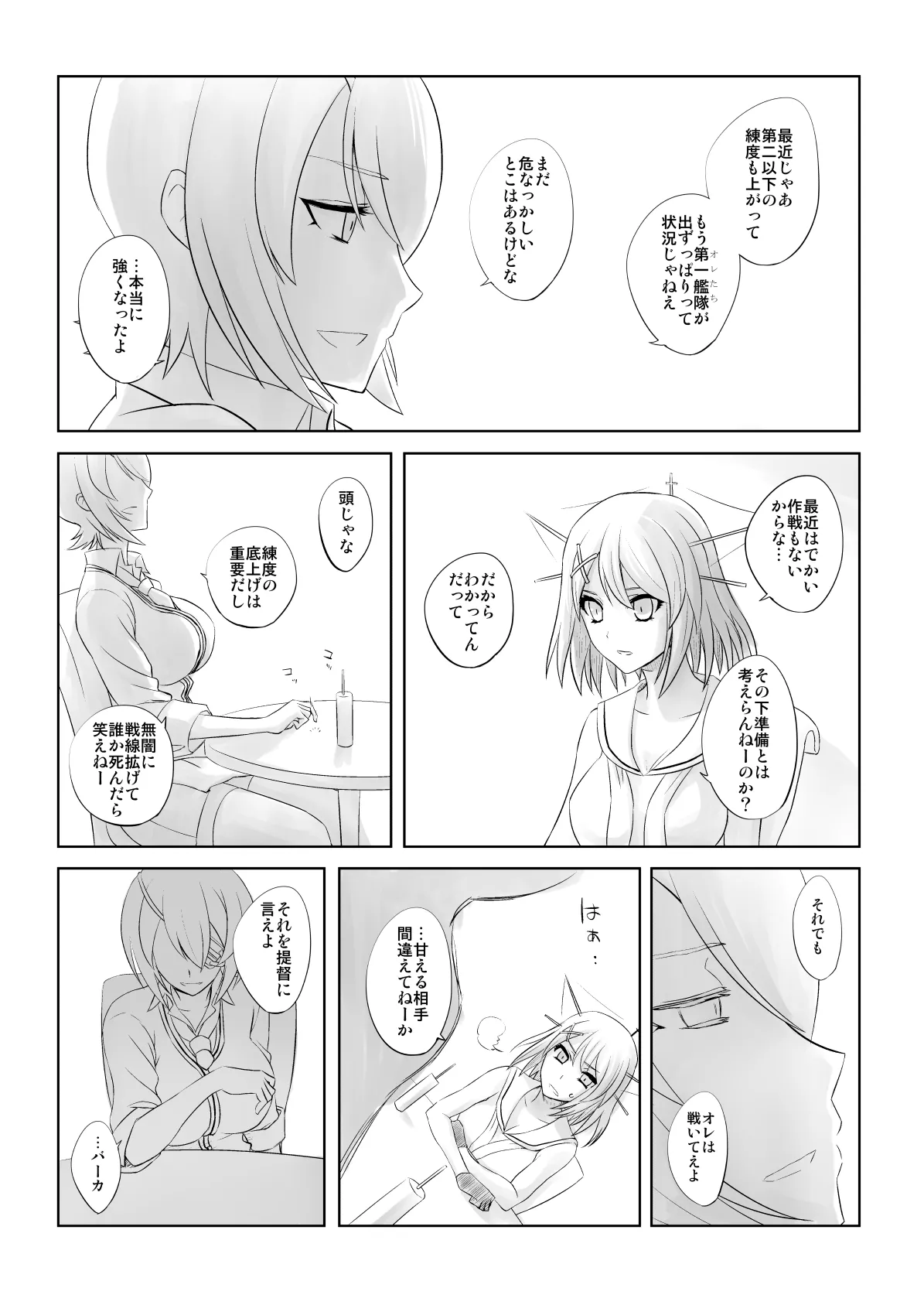 捏造艦隊 02 単冠湾にて Page.54