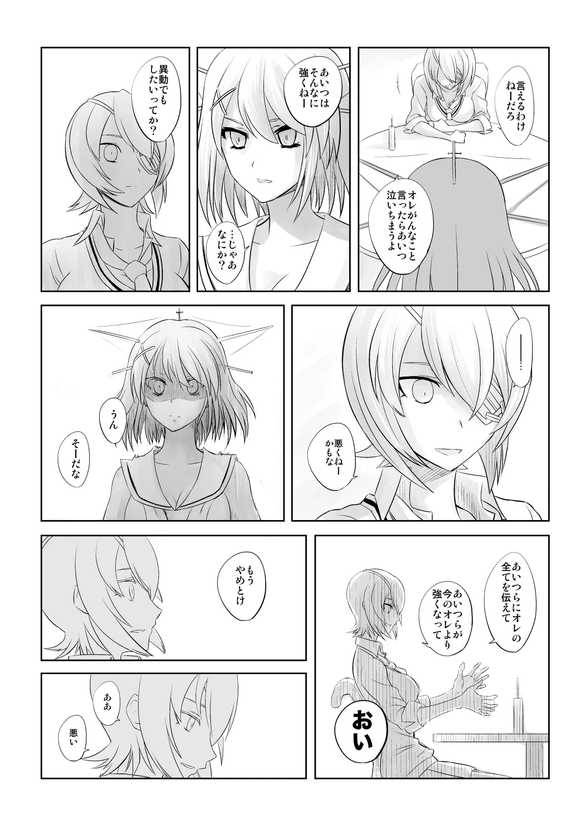 捏造艦隊 02 単冠湾にて Page.55