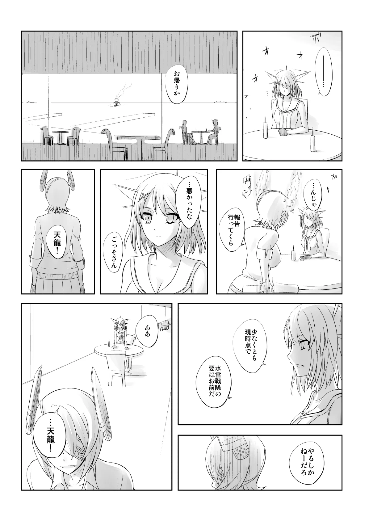 捏造艦隊 02 単冠湾にて Page.56