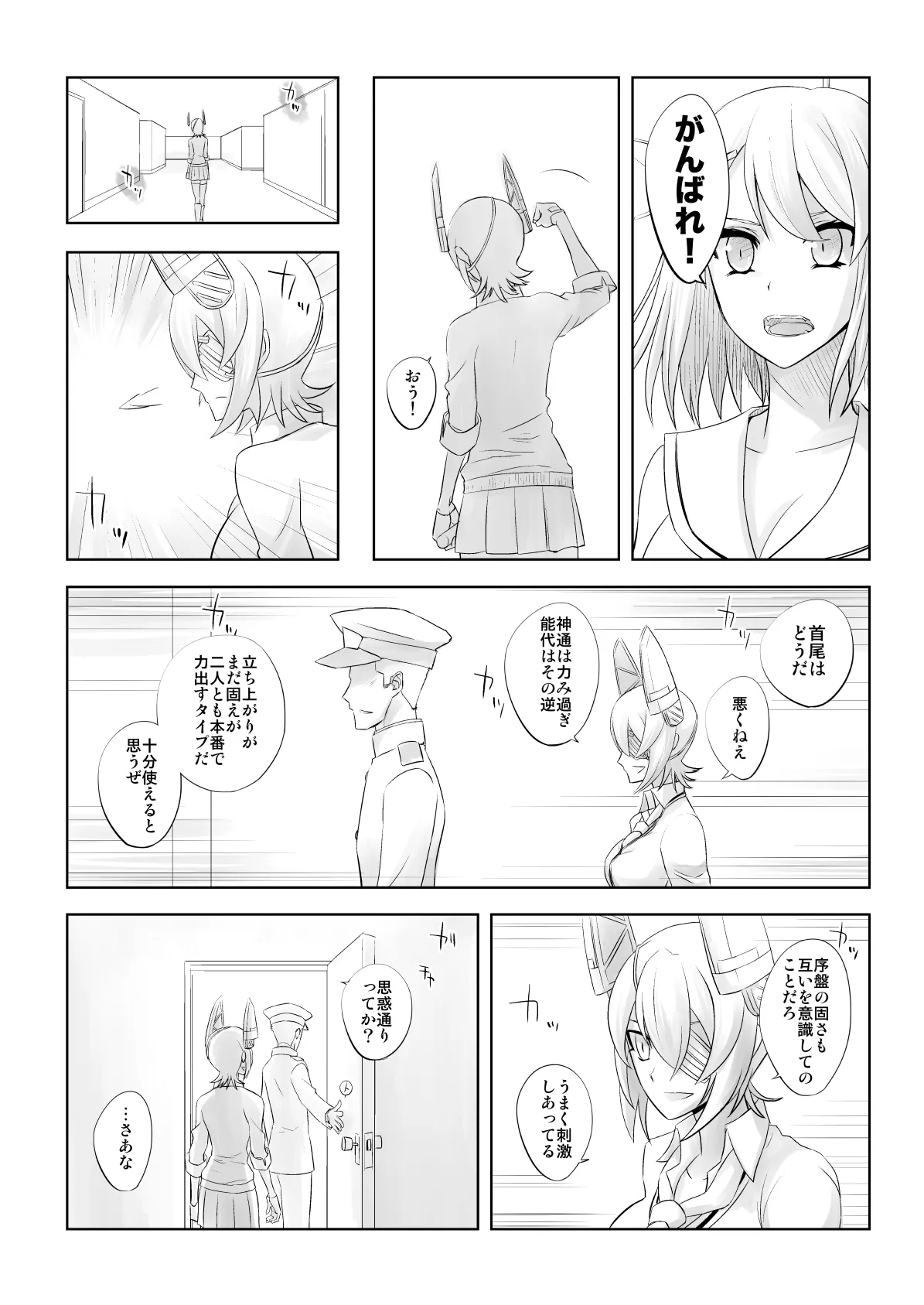 捏造艦隊 02 単冠湾にて Page.57