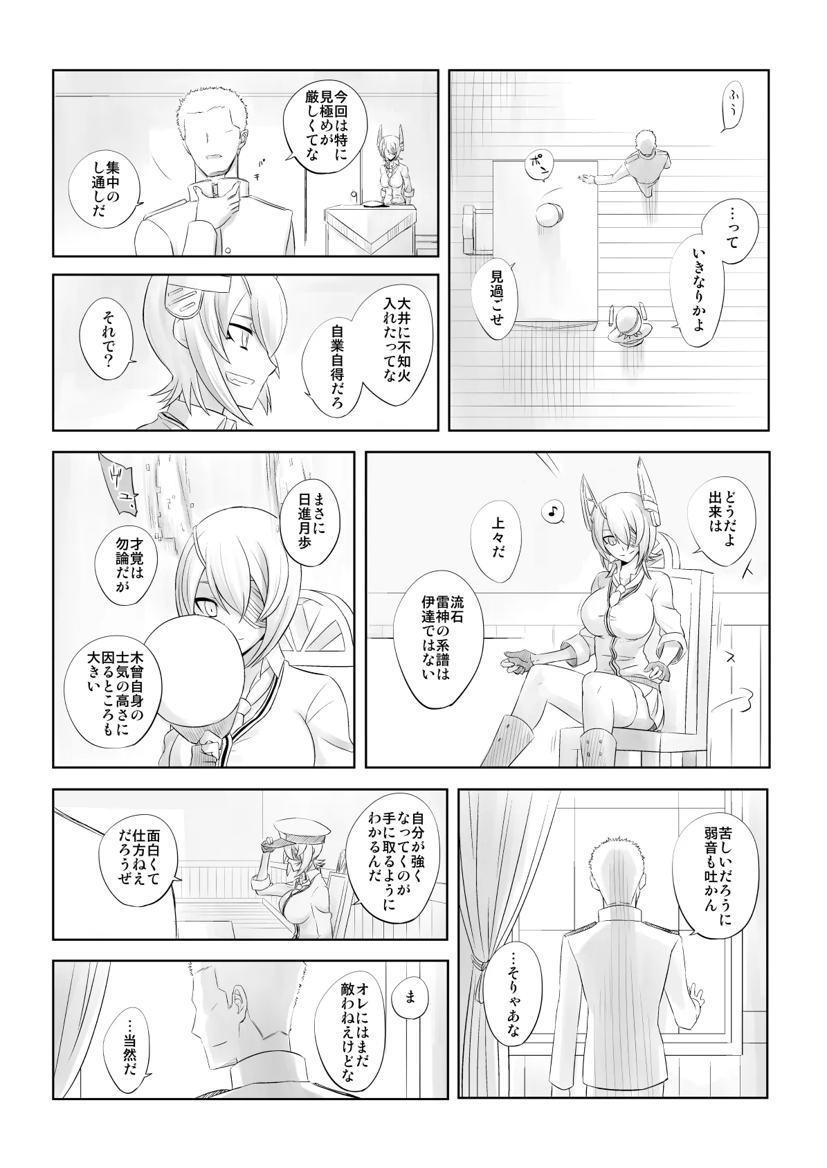 捏造艦隊 02 単冠湾にて Page.58