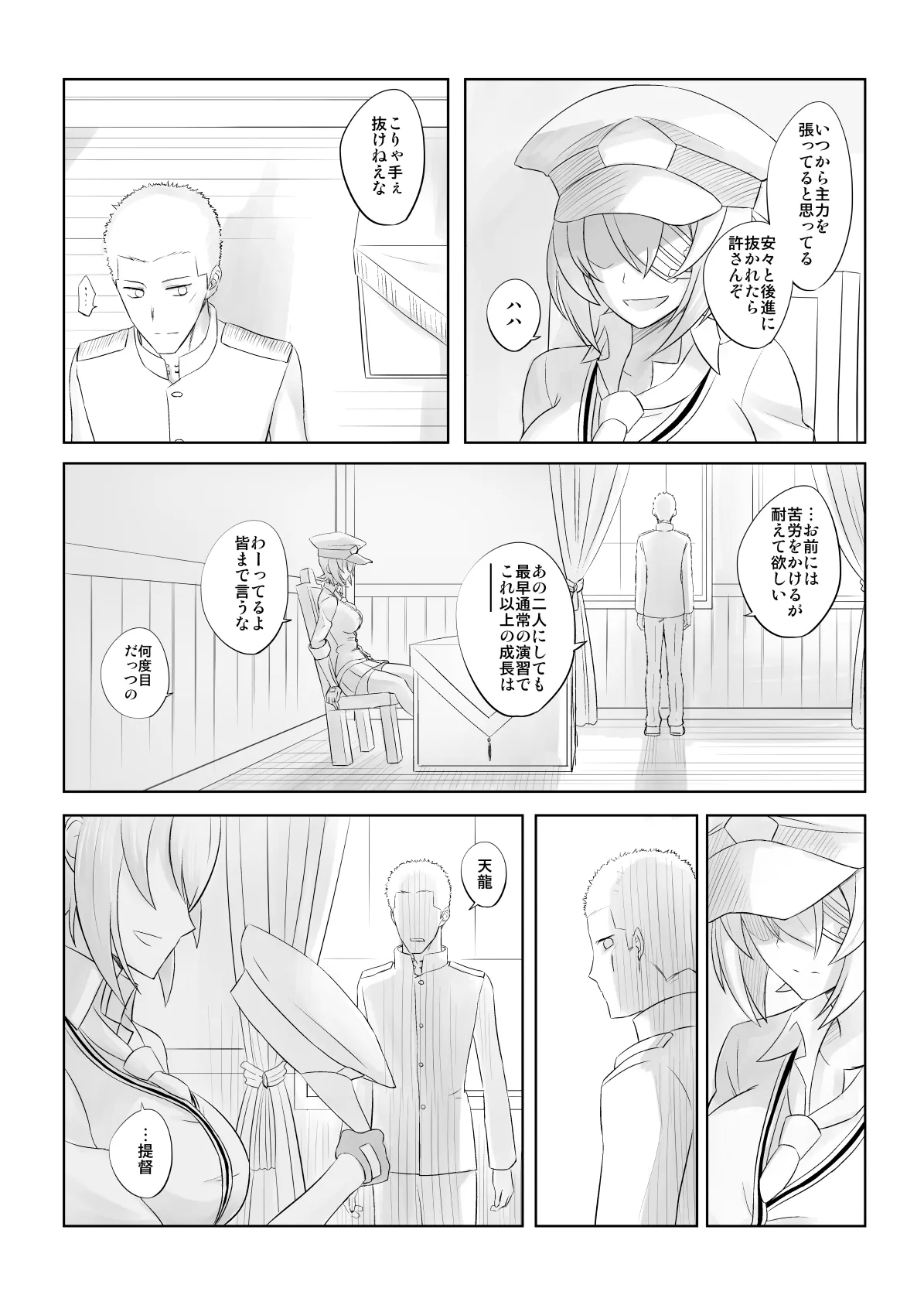 捏造艦隊 02 単冠湾にて Page.59