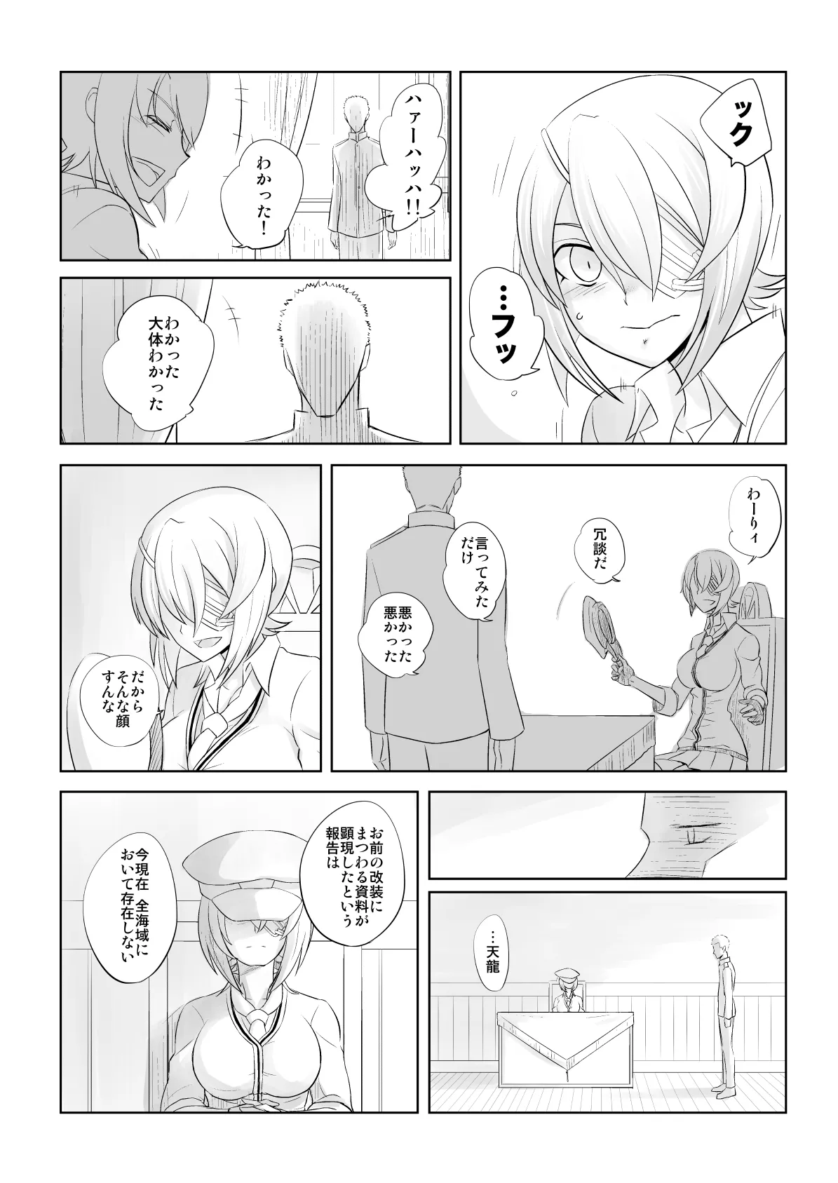 捏造艦隊 02 単冠湾にて Page.61