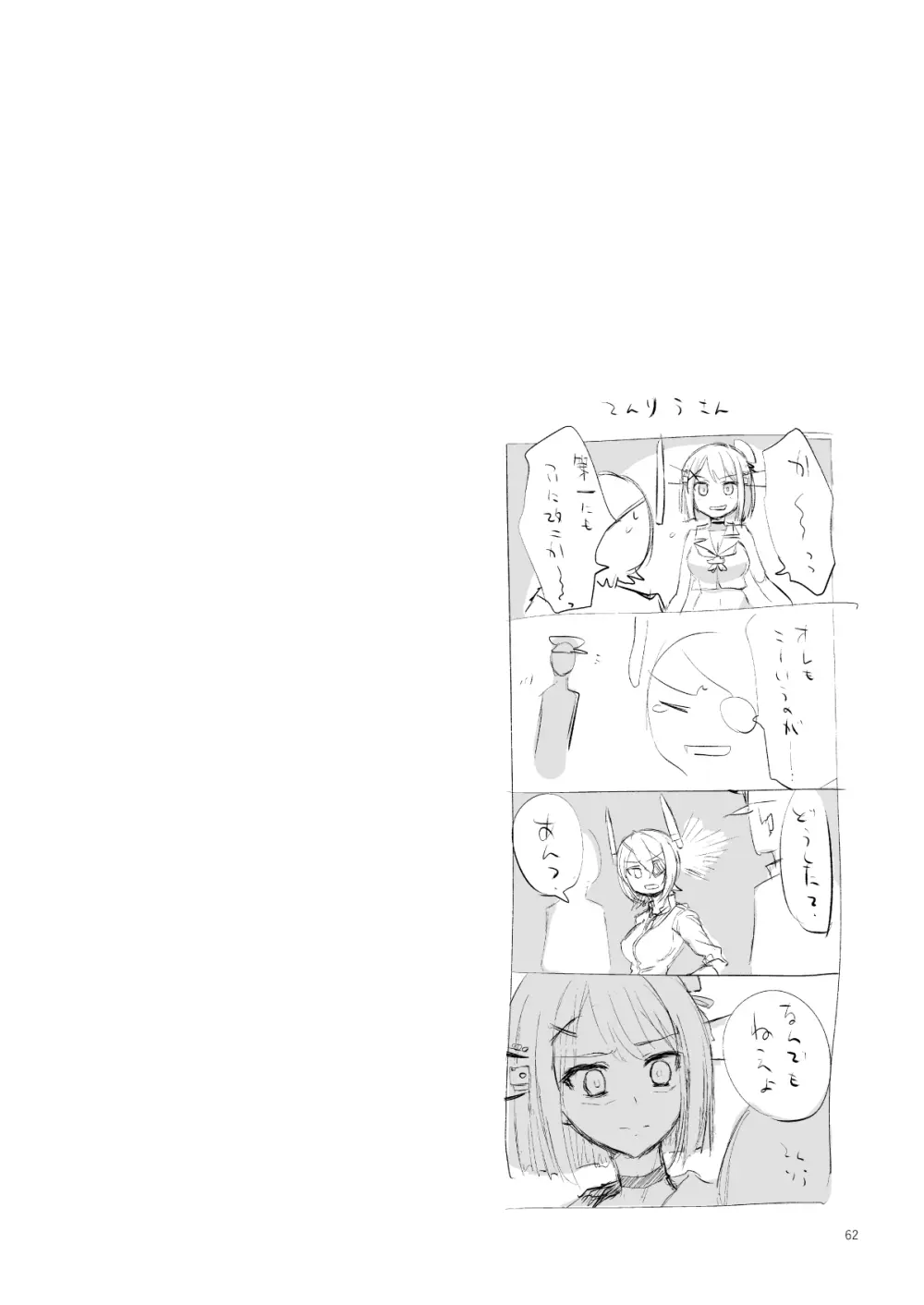 捏造艦隊 02 単冠湾にて Page.63