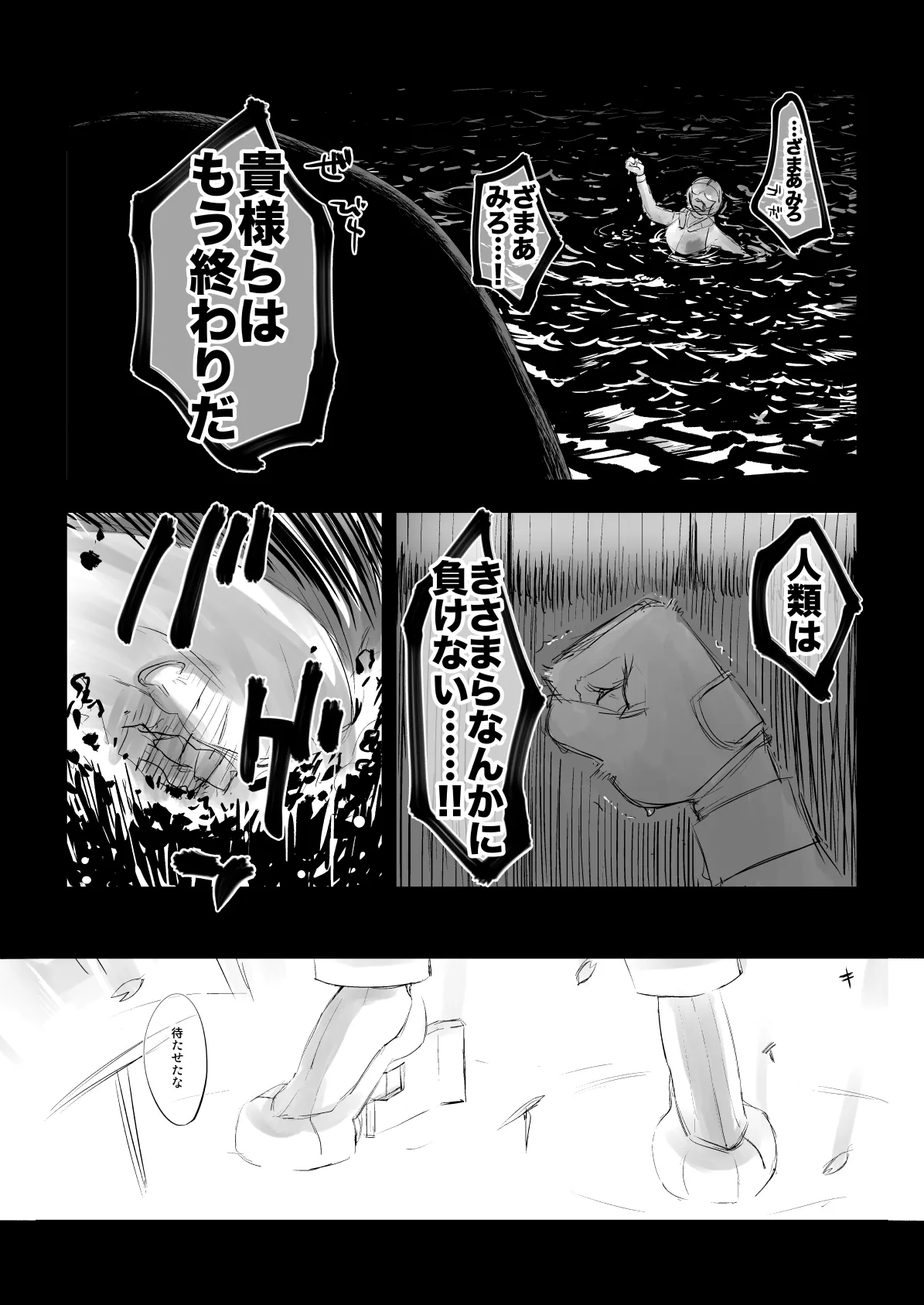 捏造艦隊 02 単冠湾にて Page.66