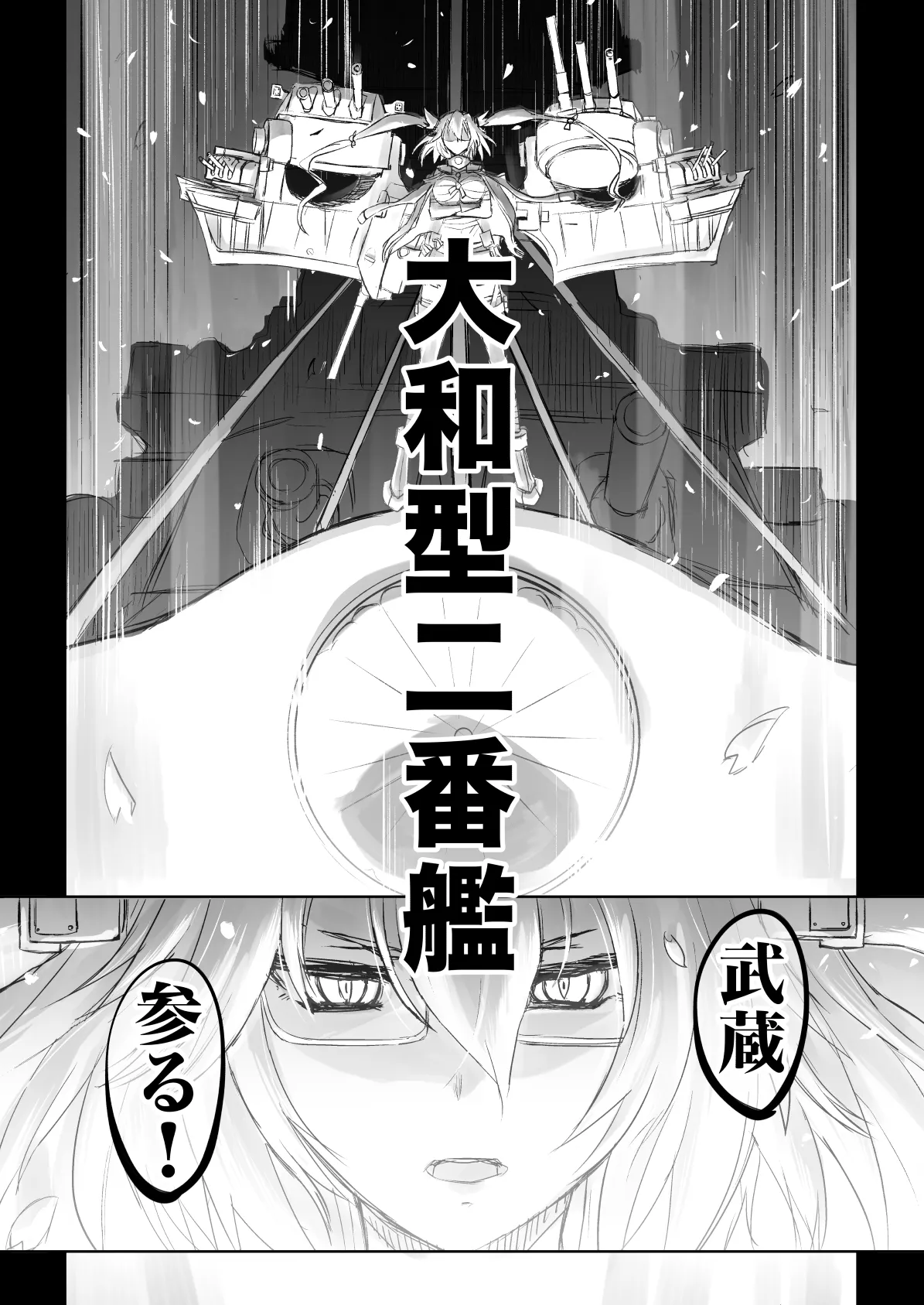 捏造艦隊 02 単冠湾にて Page.68