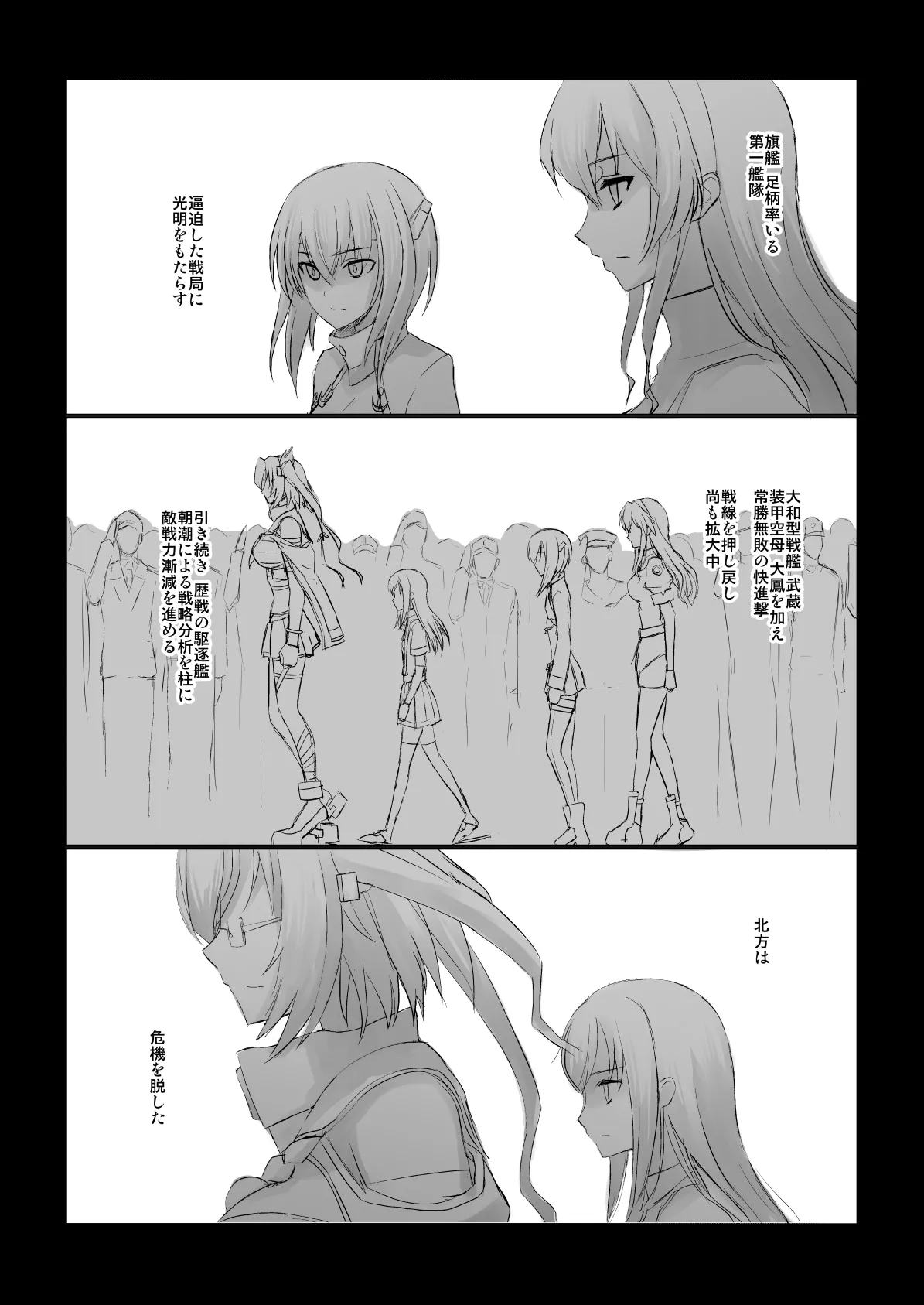 捏造艦隊 02 単冠湾にて Page.69