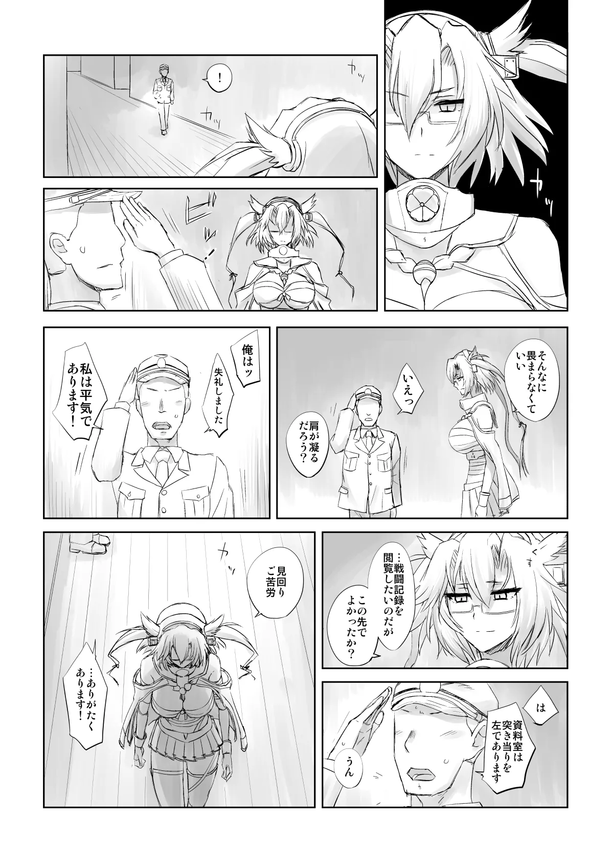 捏造艦隊 02 単冠湾にて Page.70