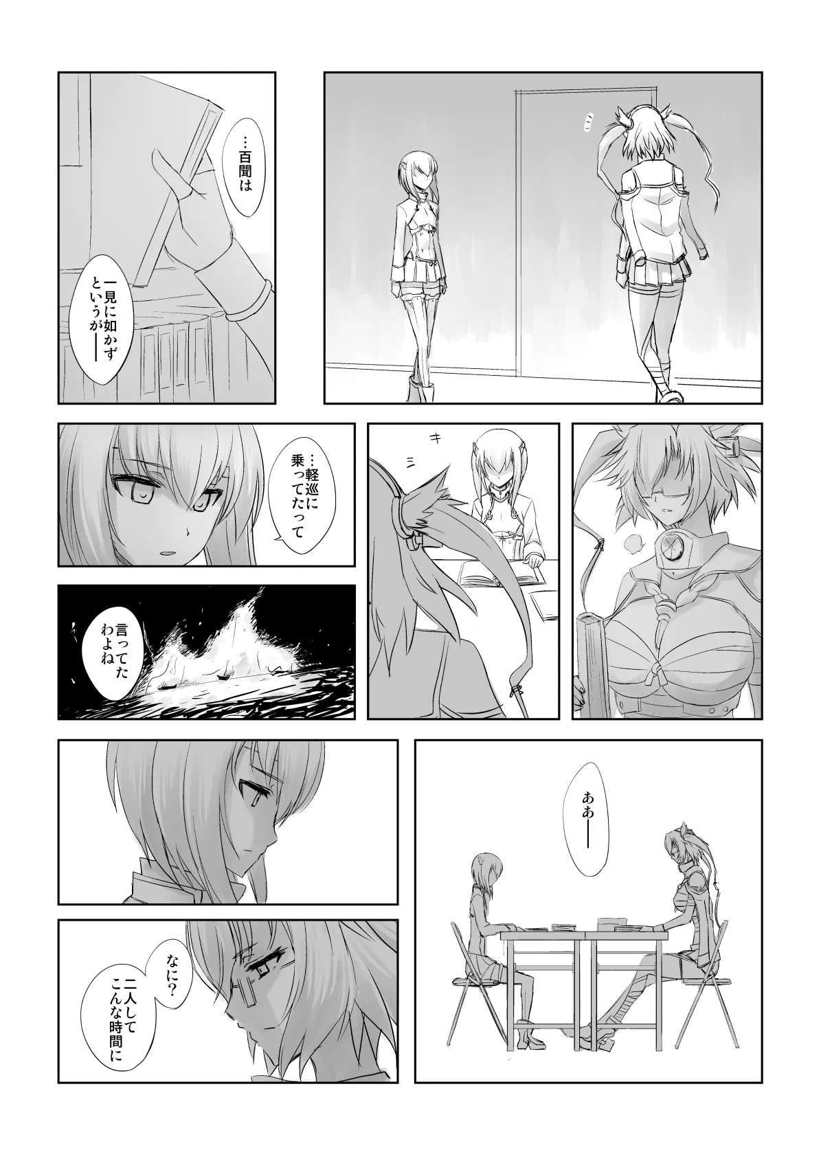 捏造艦隊 02 単冠湾にて Page.71