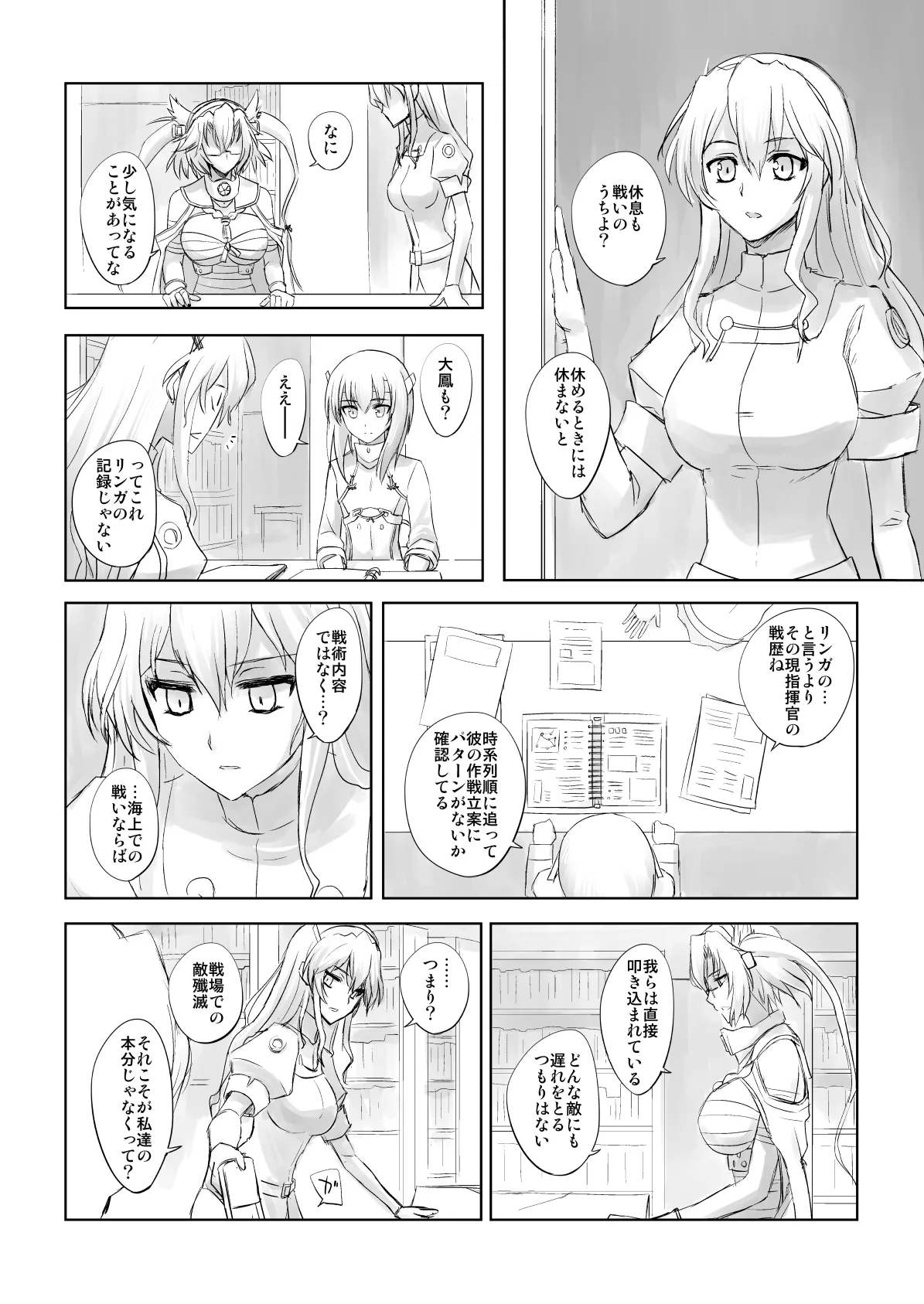 捏造艦隊 02 単冠湾にて Page.72