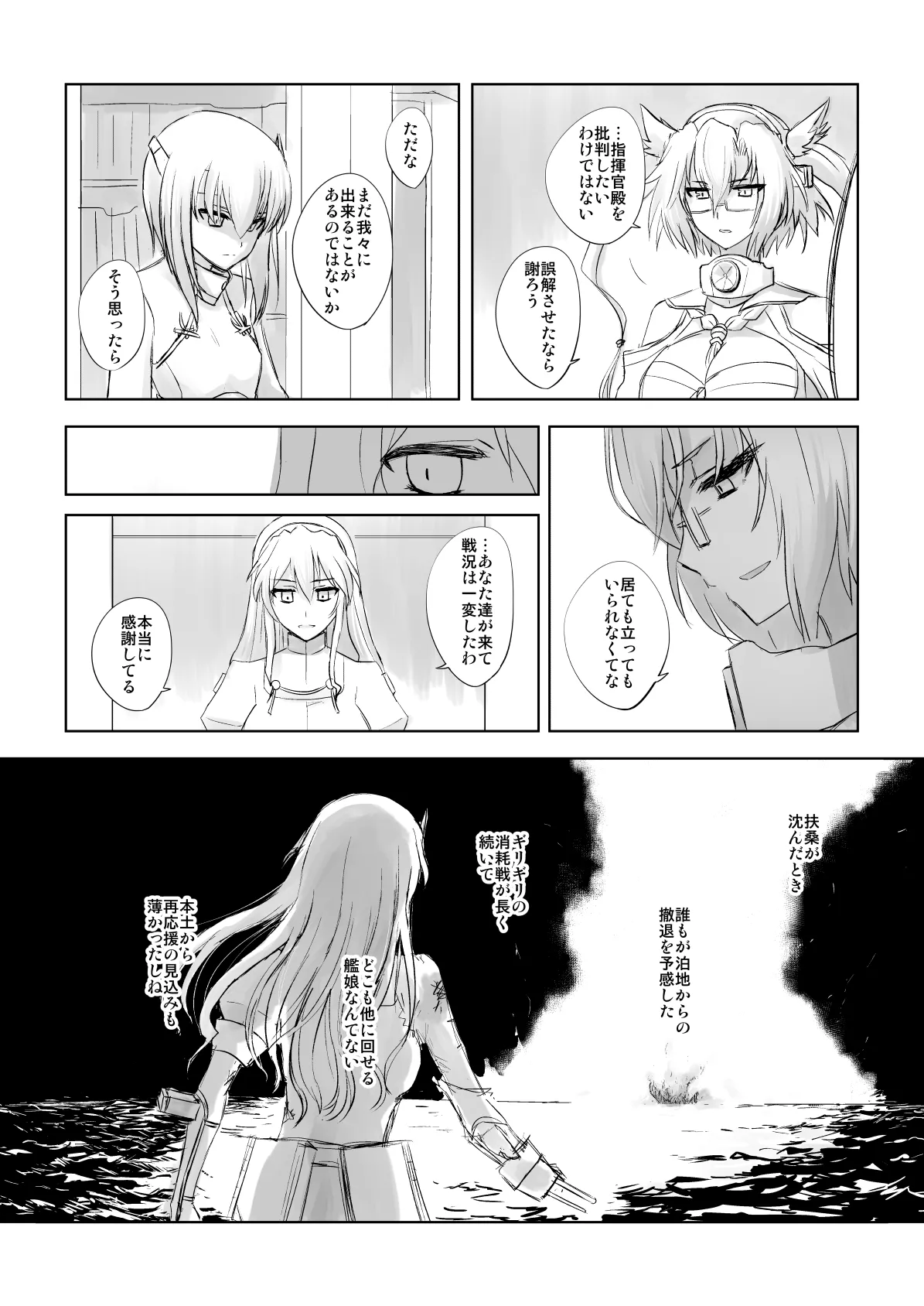 捏造艦隊 02 単冠湾にて Page.73