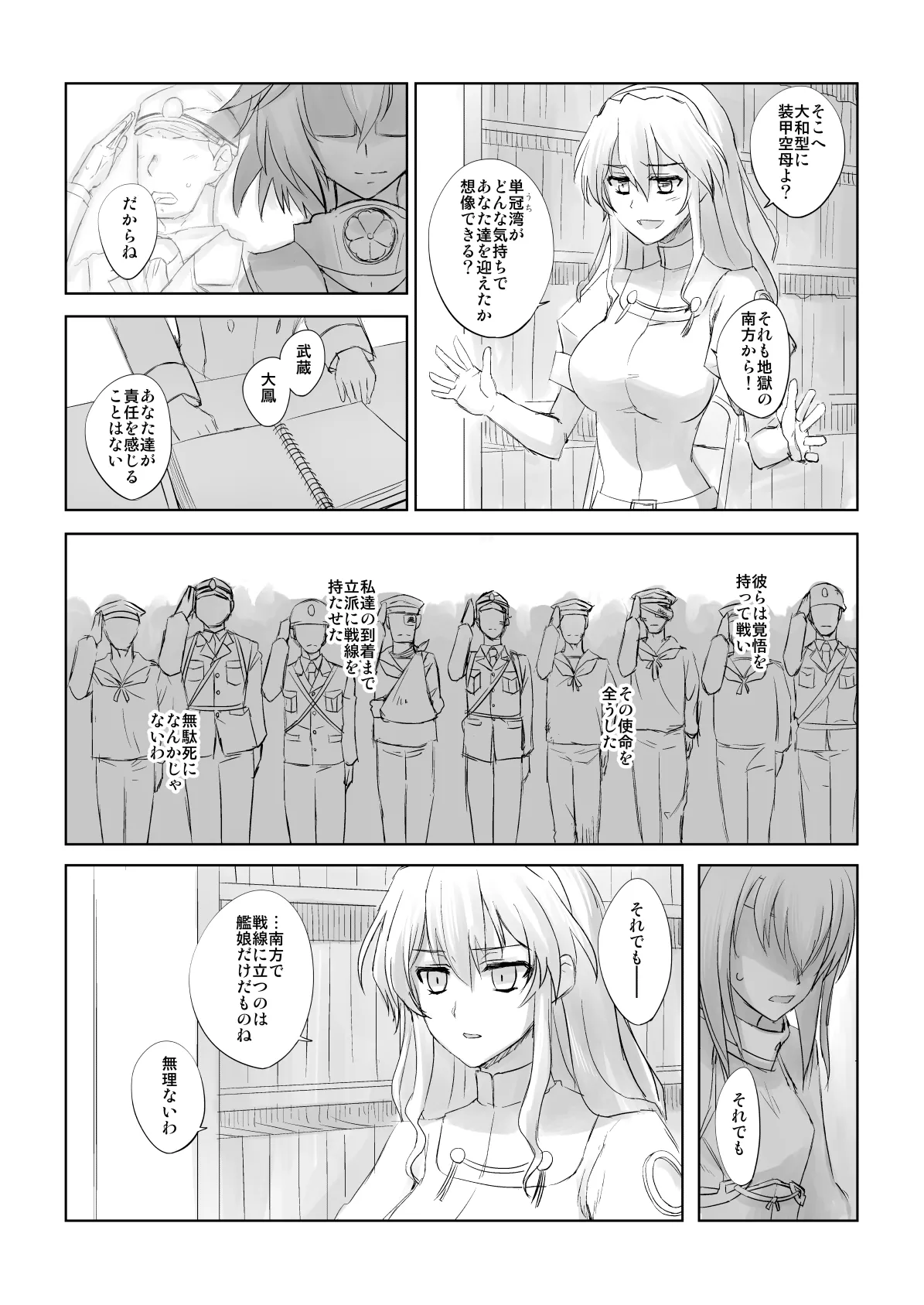 捏造艦隊 02 単冠湾にて Page.74