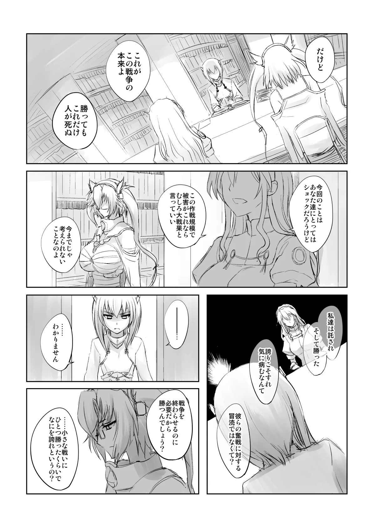 捏造艦隊 02 単冠湾にて Page.75