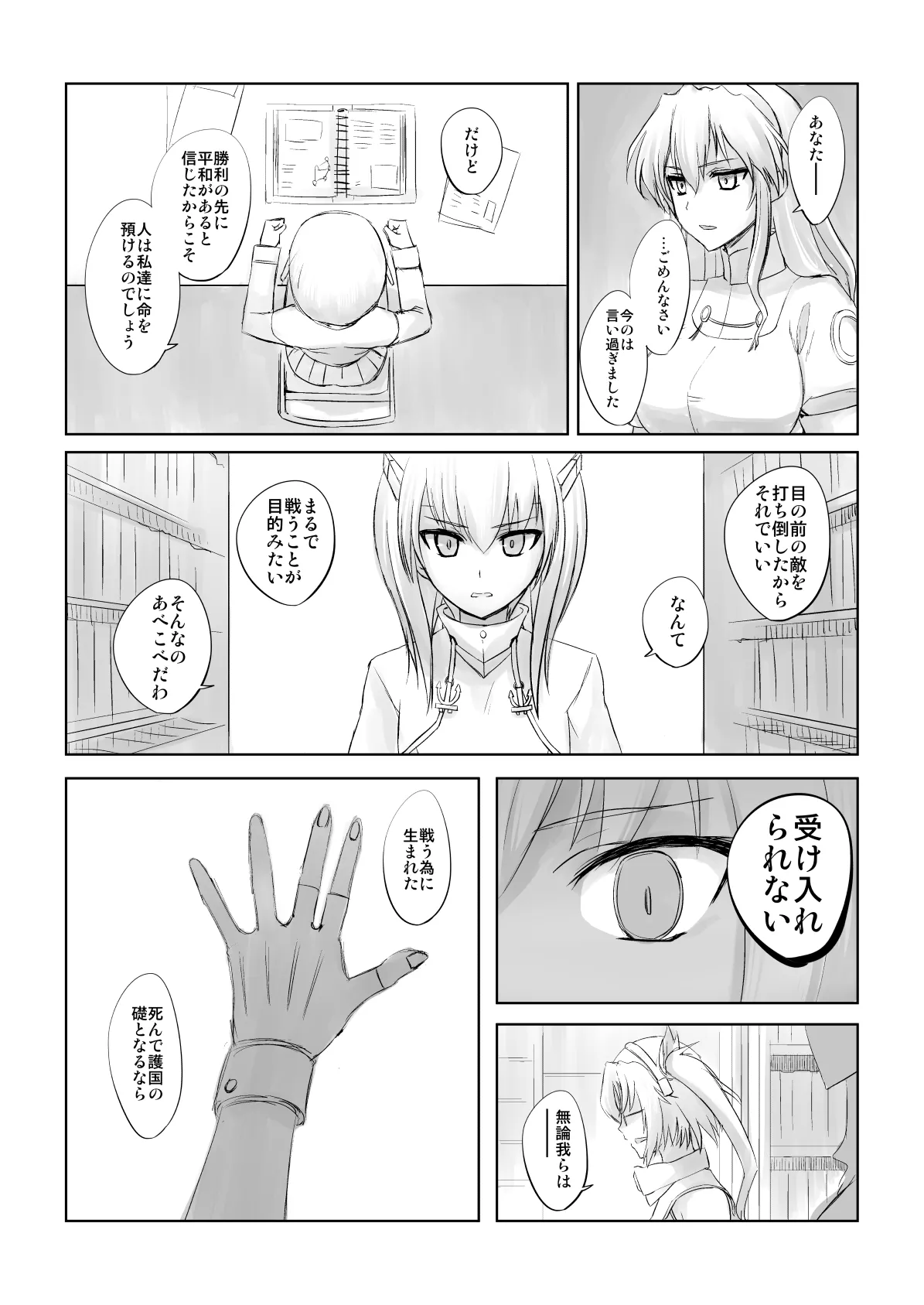 捏造艦隊 02 単冠湾にて Page.76