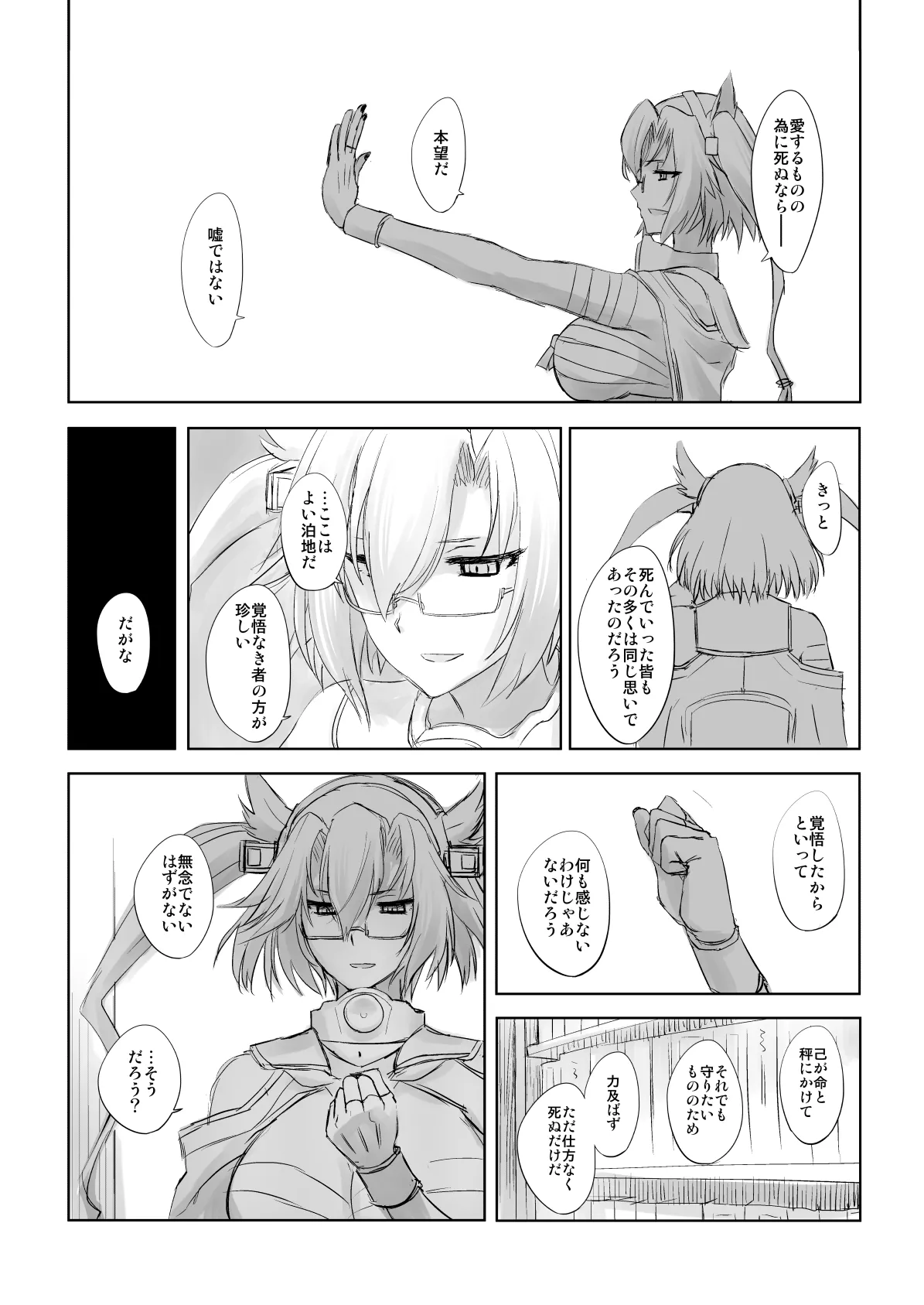 捏造艦隊 02 単冠湾にて Page.77