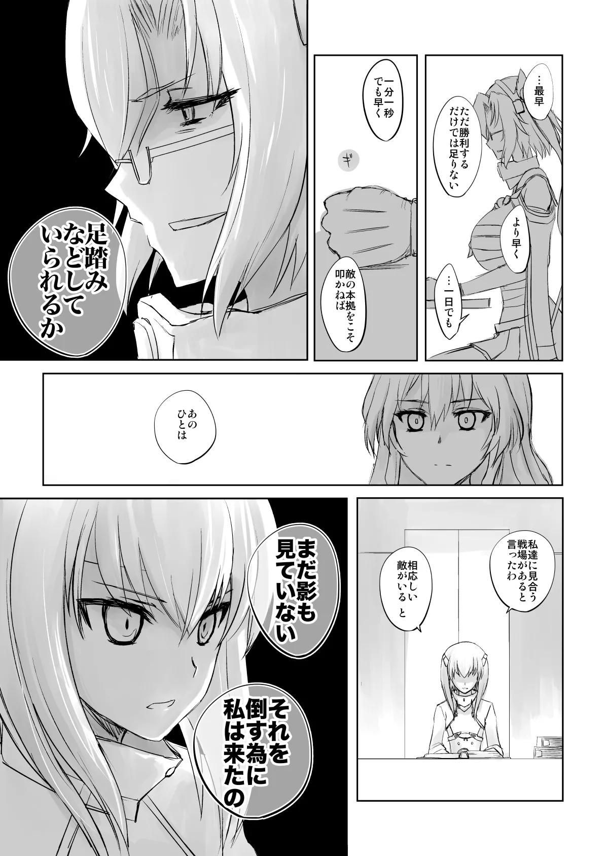 捏造艦隊 02 単冠湾にて Page.78