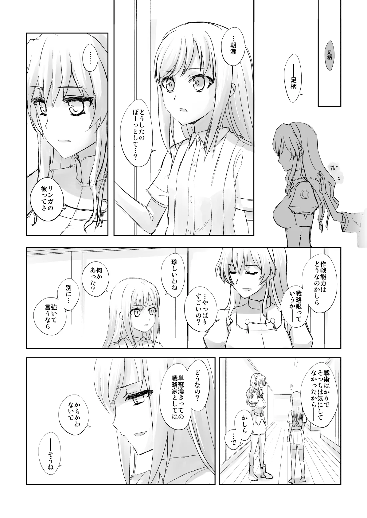 捏造艦隊 02 単冠湾にて Page.79