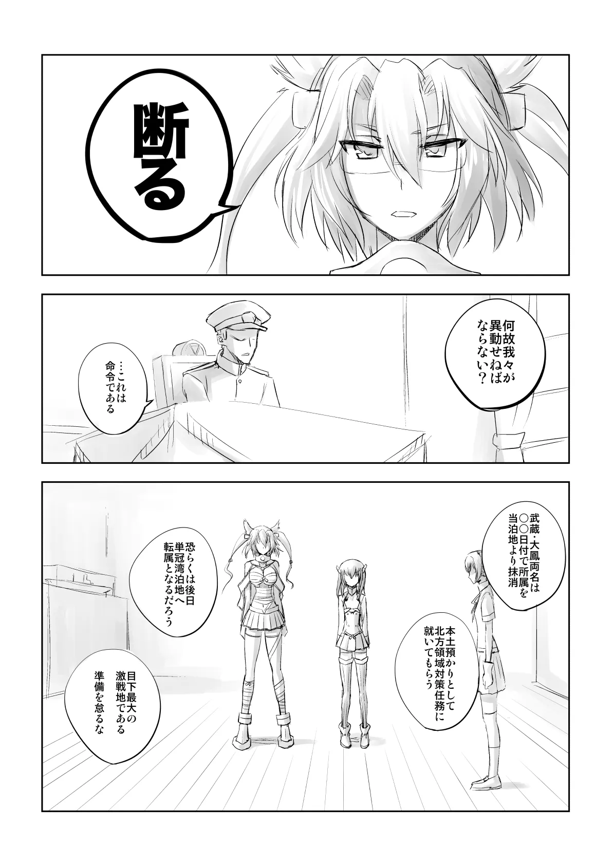 捏造艦隊 02 単冠湾にて Page.8