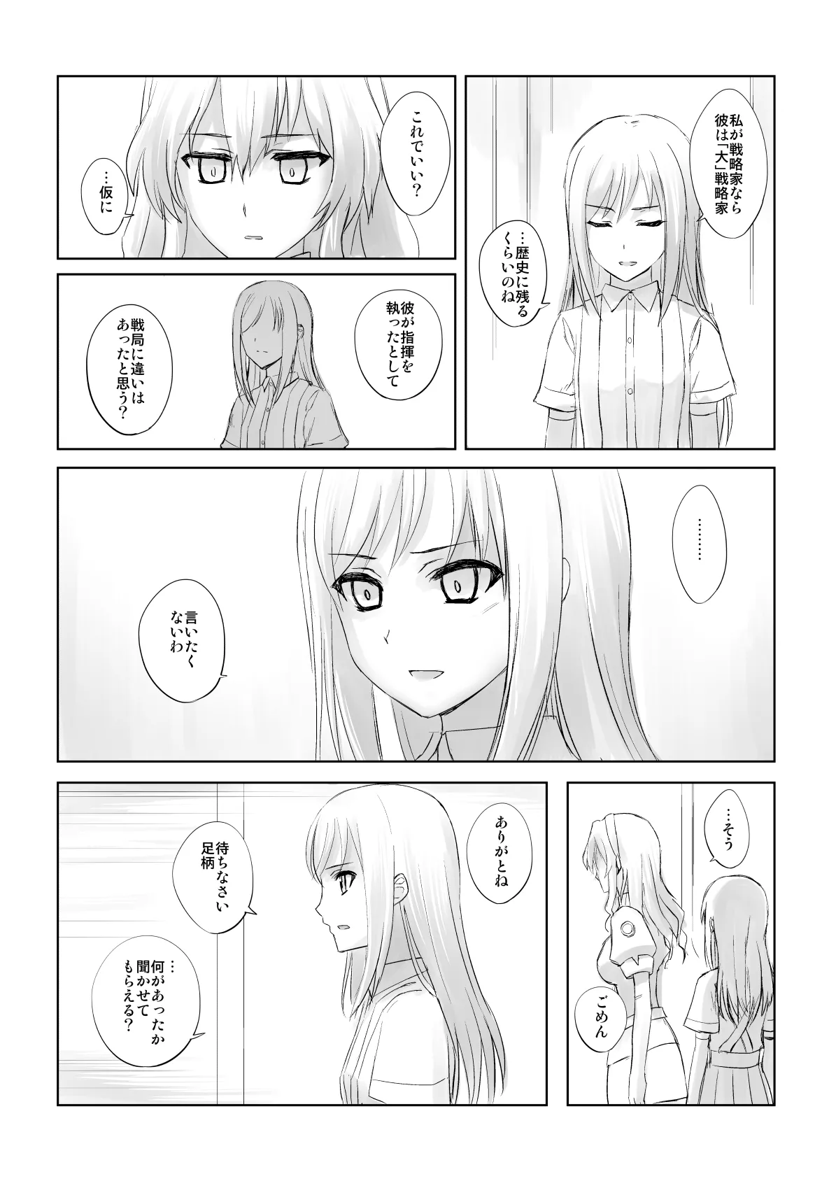 捏造艦隊 02 単冠湾にて Page.80