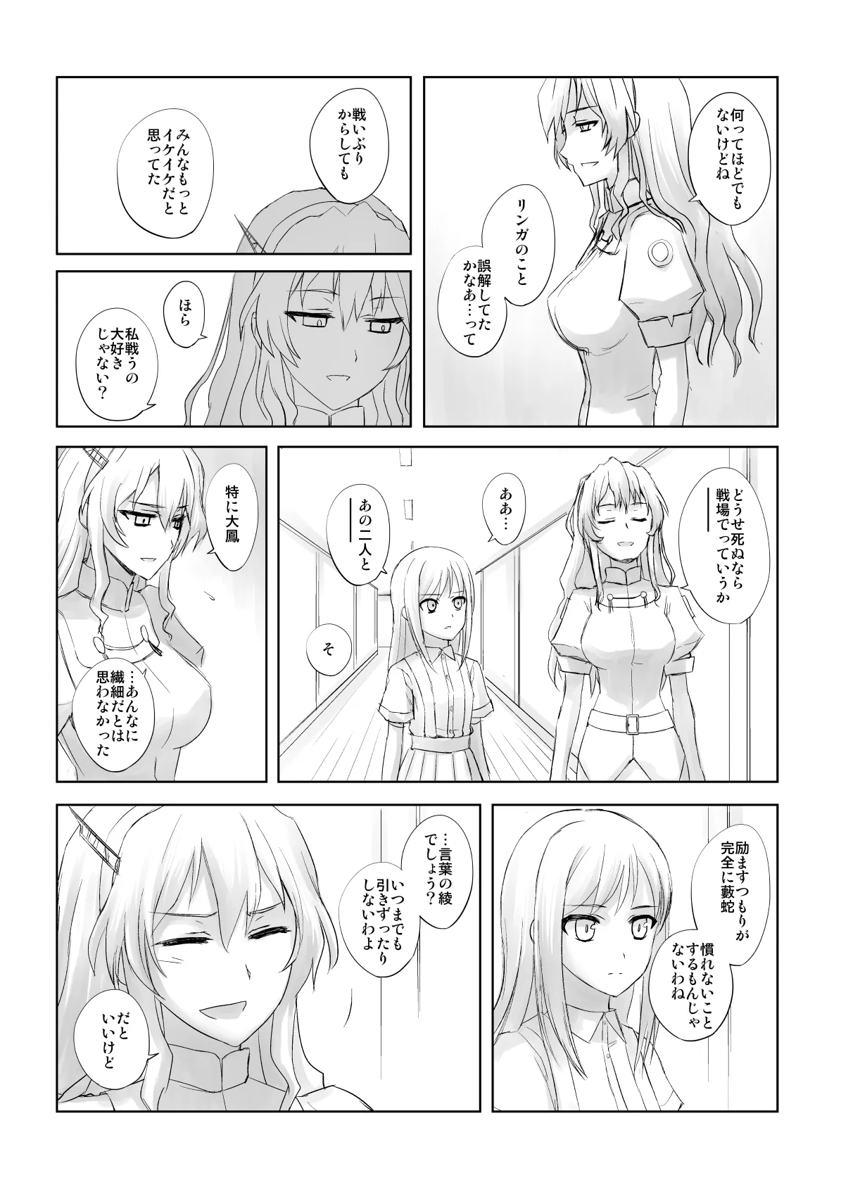 捏造艦隊 02 単冠湾にて Page.81