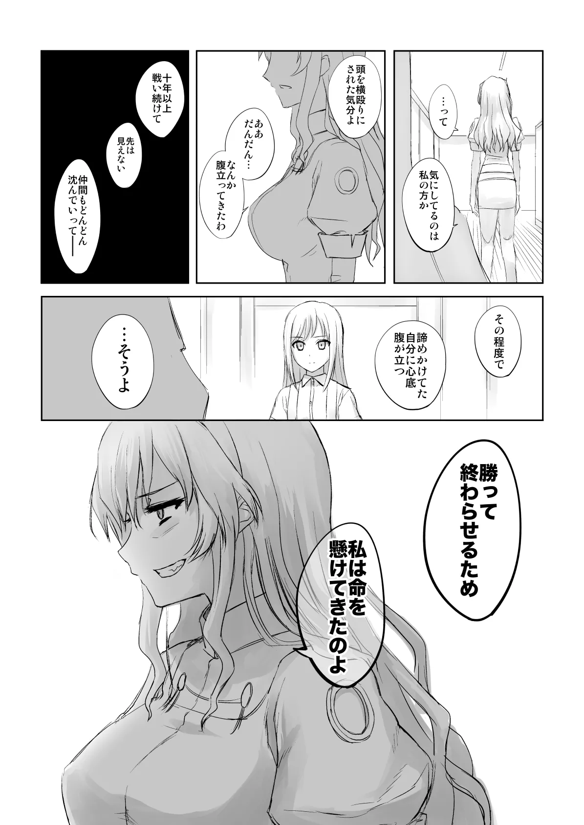 捏造艦隊 02 単冠湾にて Page.82