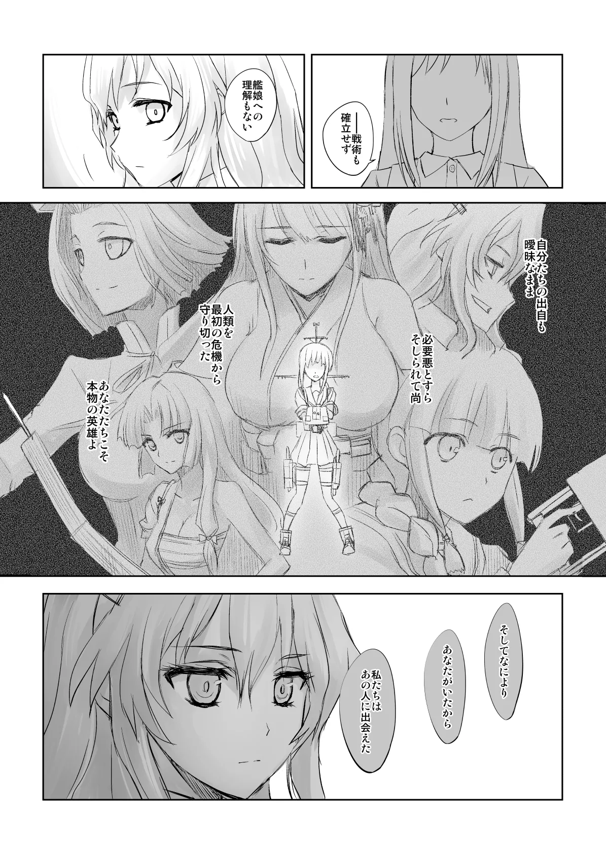 捏造艦隊 02 単冠湾にて Page.83